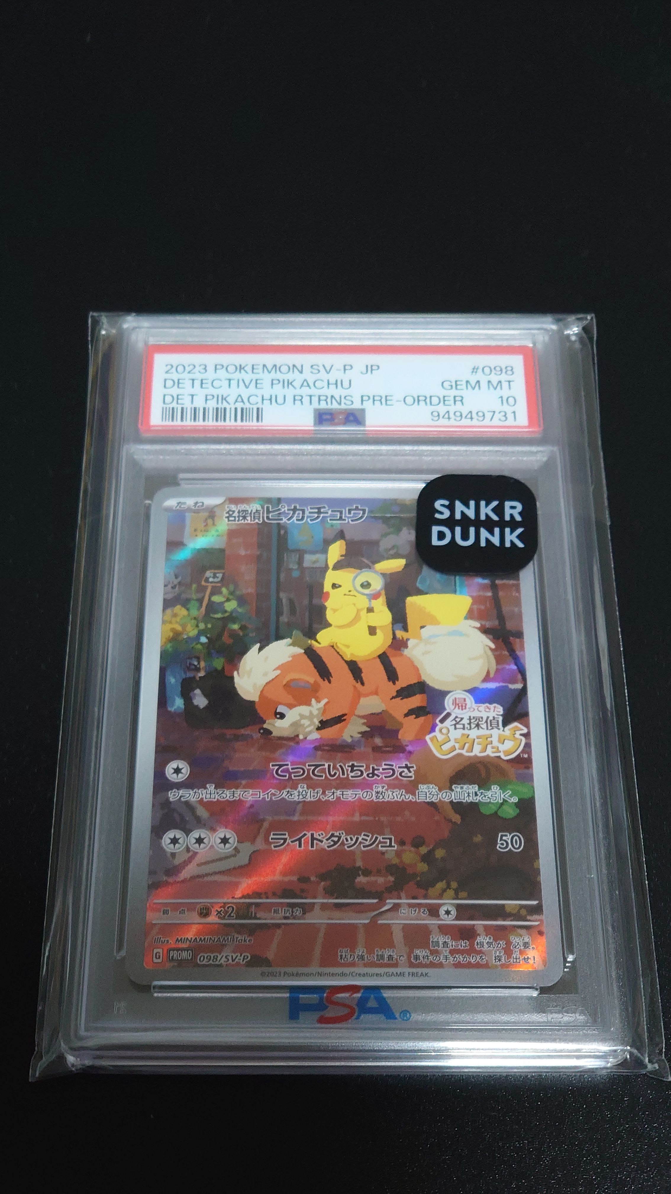 名探偵ピカチュウ: プロモ [SV-P 098](プロモーションカード「SV-P」)