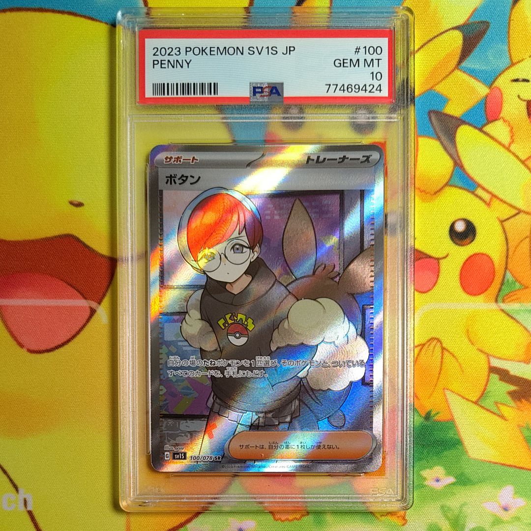 ボタン SR[SV1S 100/078](スカーレット&バイオレット 拡張パック「スカーレットex」)