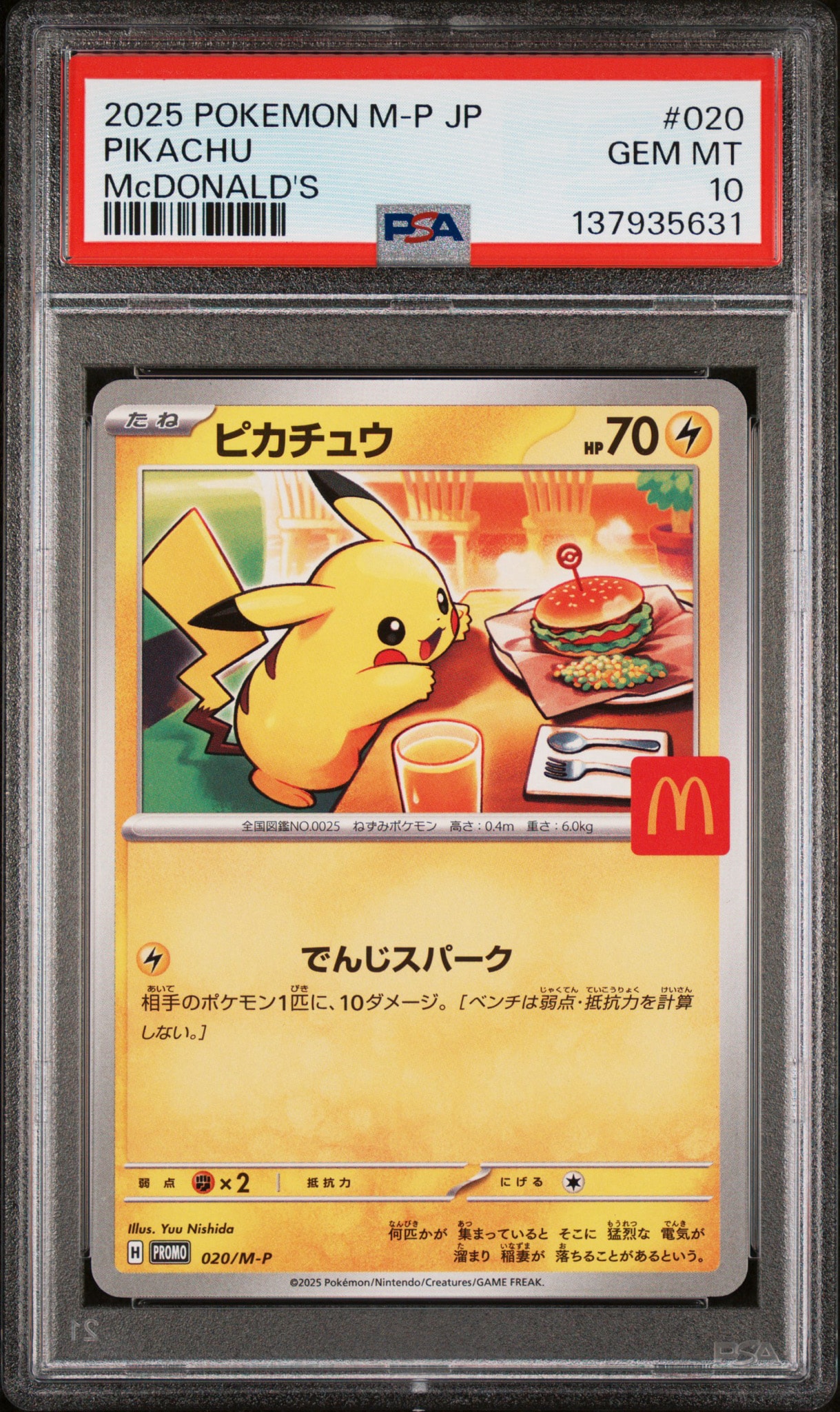 ピカチュウ P [M-P 020](プロモカードパック「マクドナルド ハッピーセット2025」)