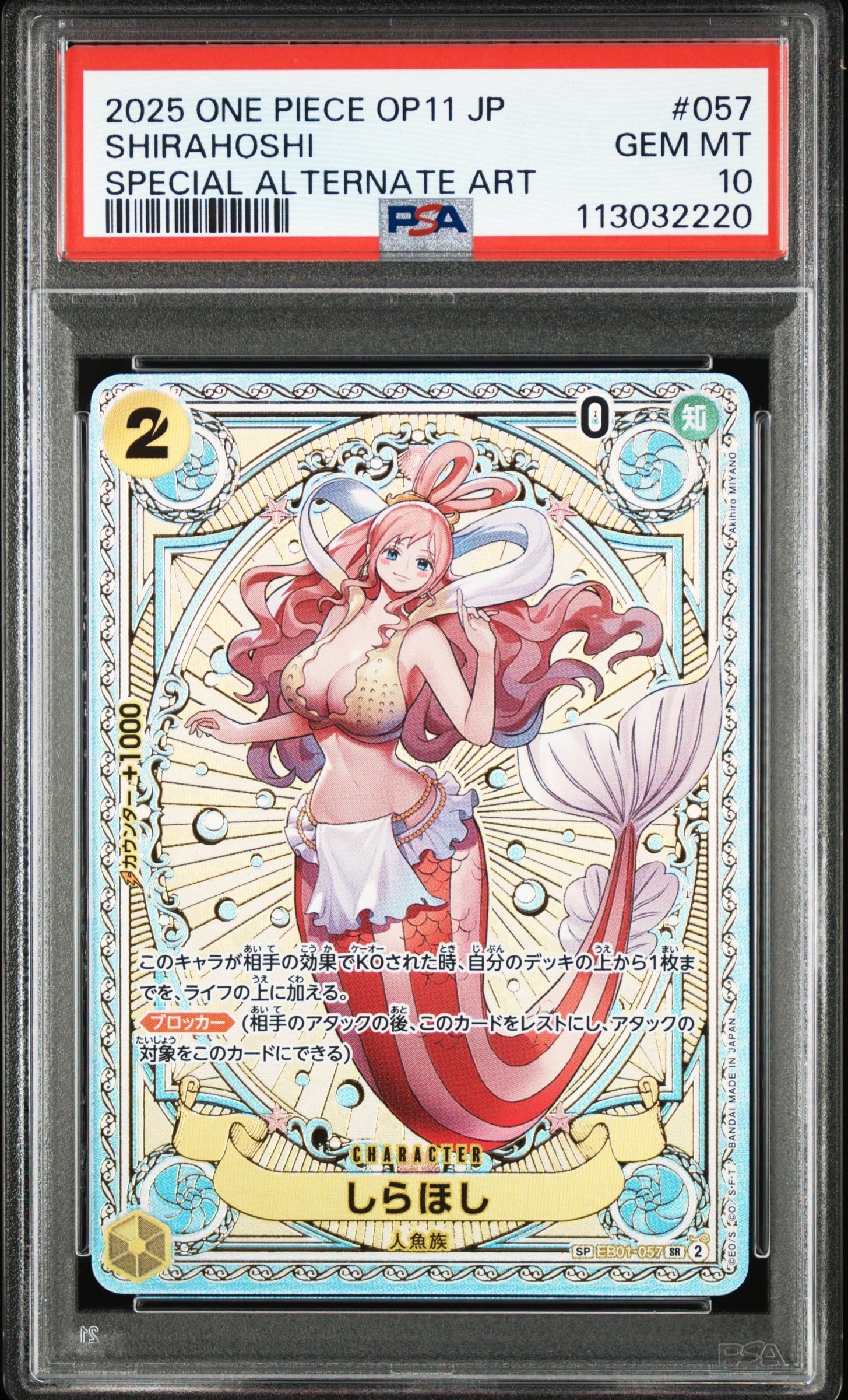 PSA10】しらほし SR-P [EB01-057] (エクストラブースター メモリアル