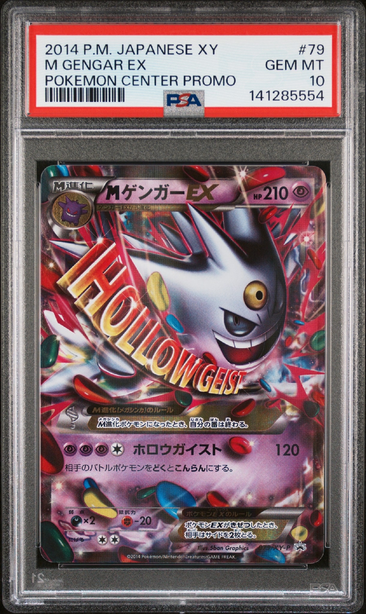 MゲンガーEX P [XY-P 079](プロモーションカード「白いメガゲンガー