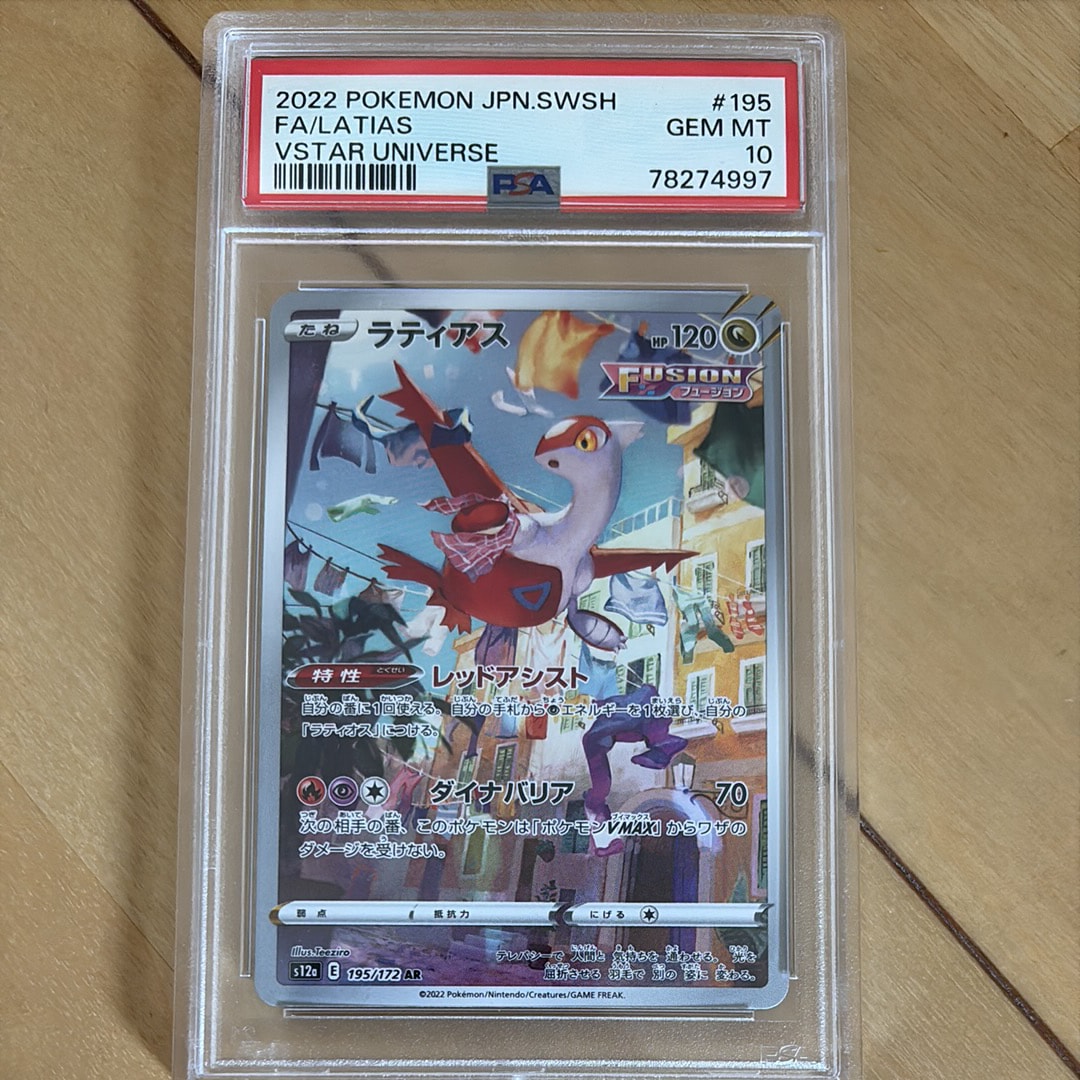 ラティアス AR[s12a 195/172](ハイクラスパック「VSTARユニバース」)