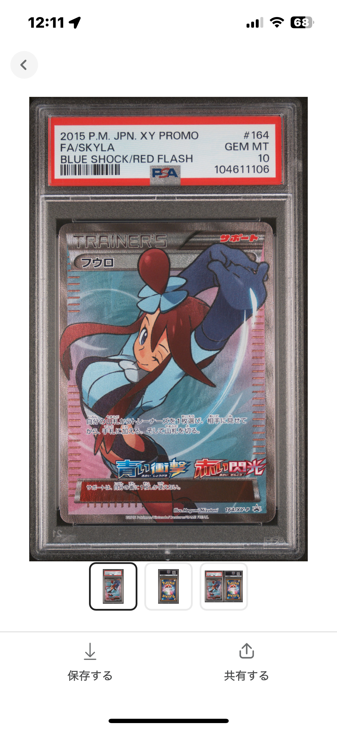 フウロ: プロモ[XY-P 164/XY-P](プロモーションカード「XY-P」)