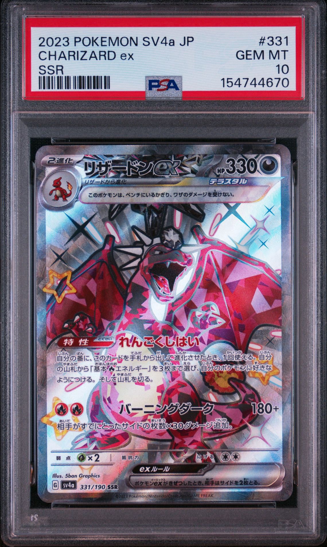 リザードンex SSR[SV4a 331/190](ハイクラスパック「シャイニー