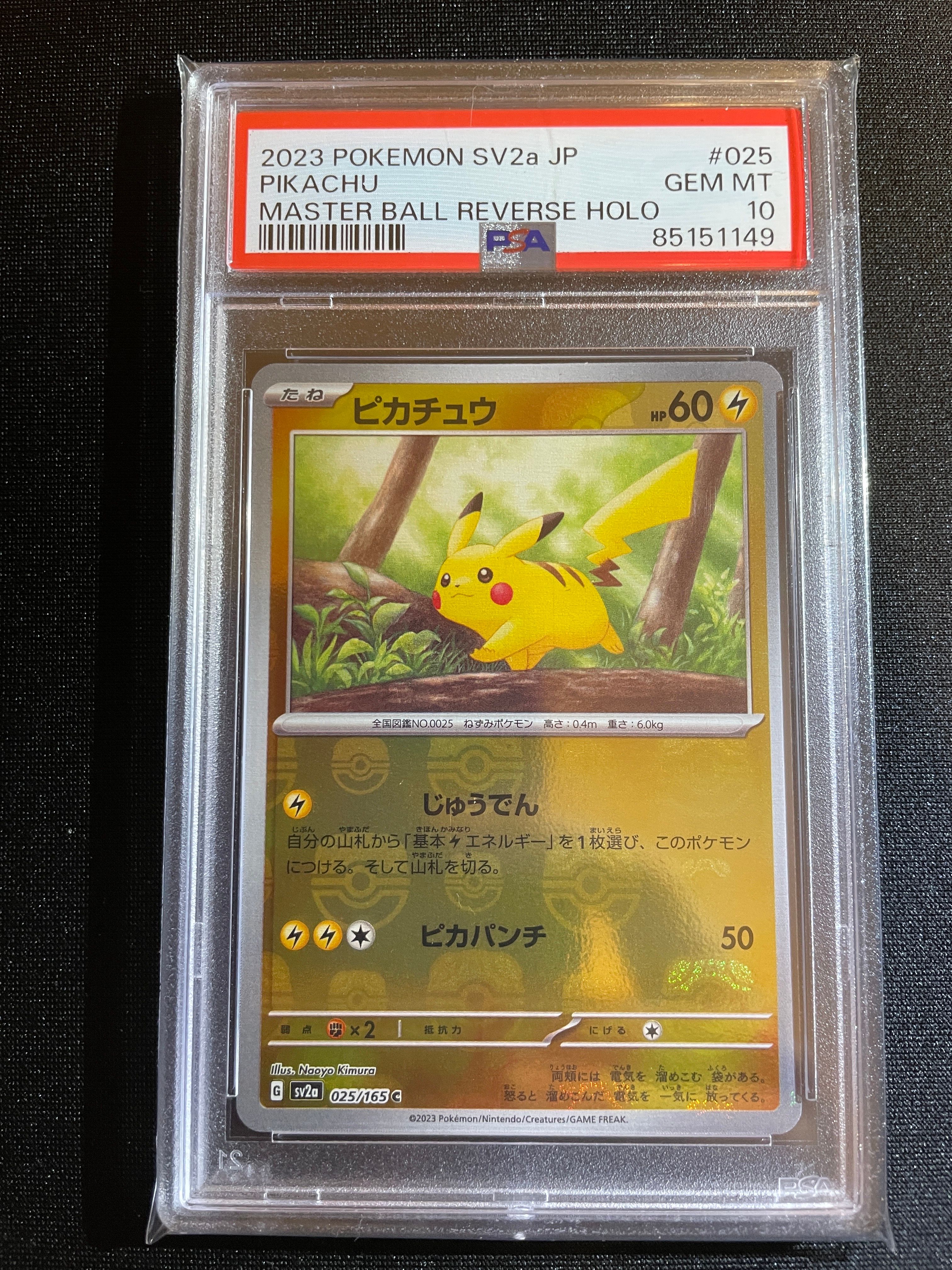 ピカチュウ C: マスターボールミラー (マスボピカチュウ) [SV2a 025/165](強化拡張パック「ポケモンカード151」)