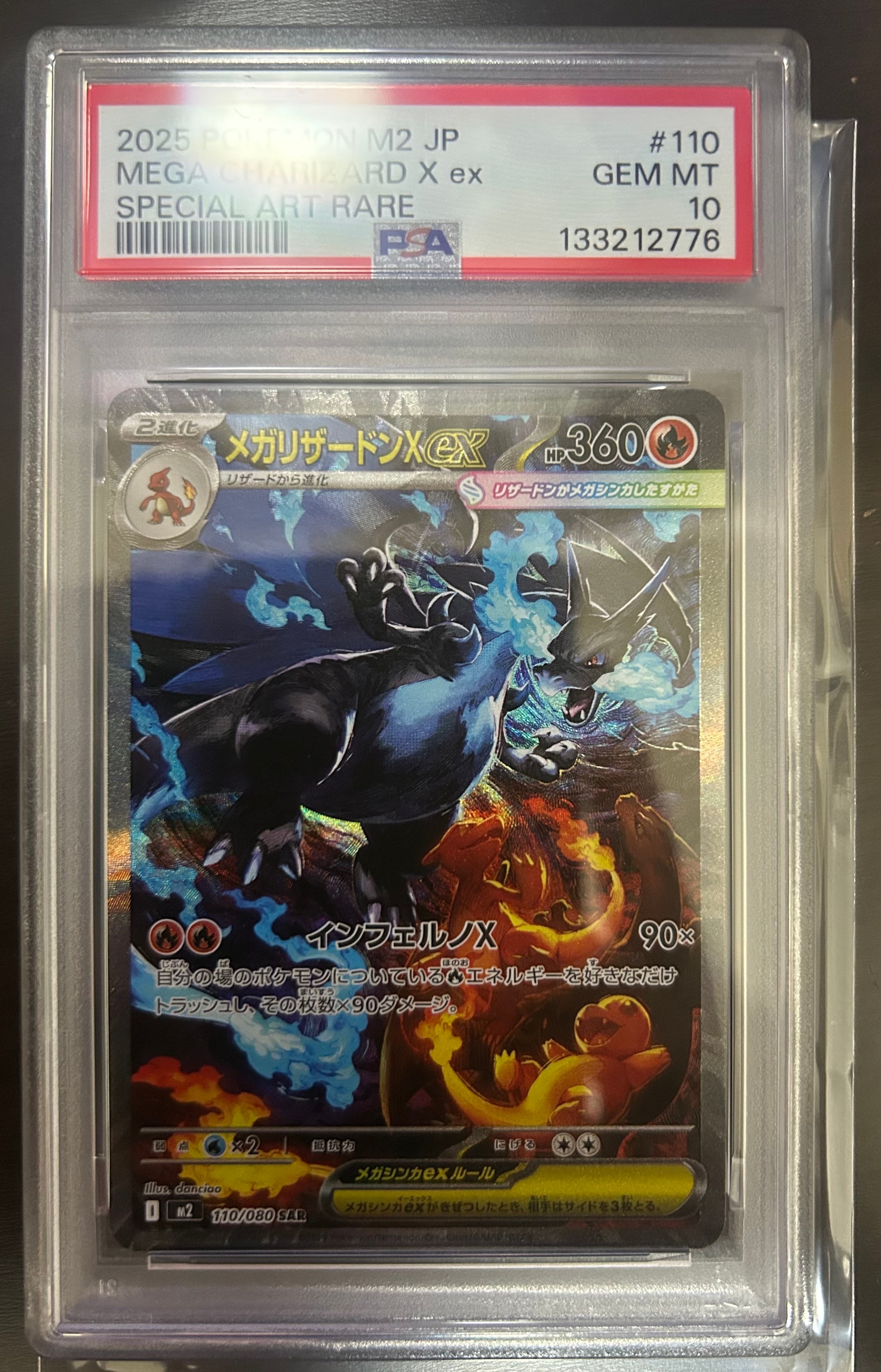 メガリザードンXex SAR [M2 110/080](拡張パック「インフェルノX」)