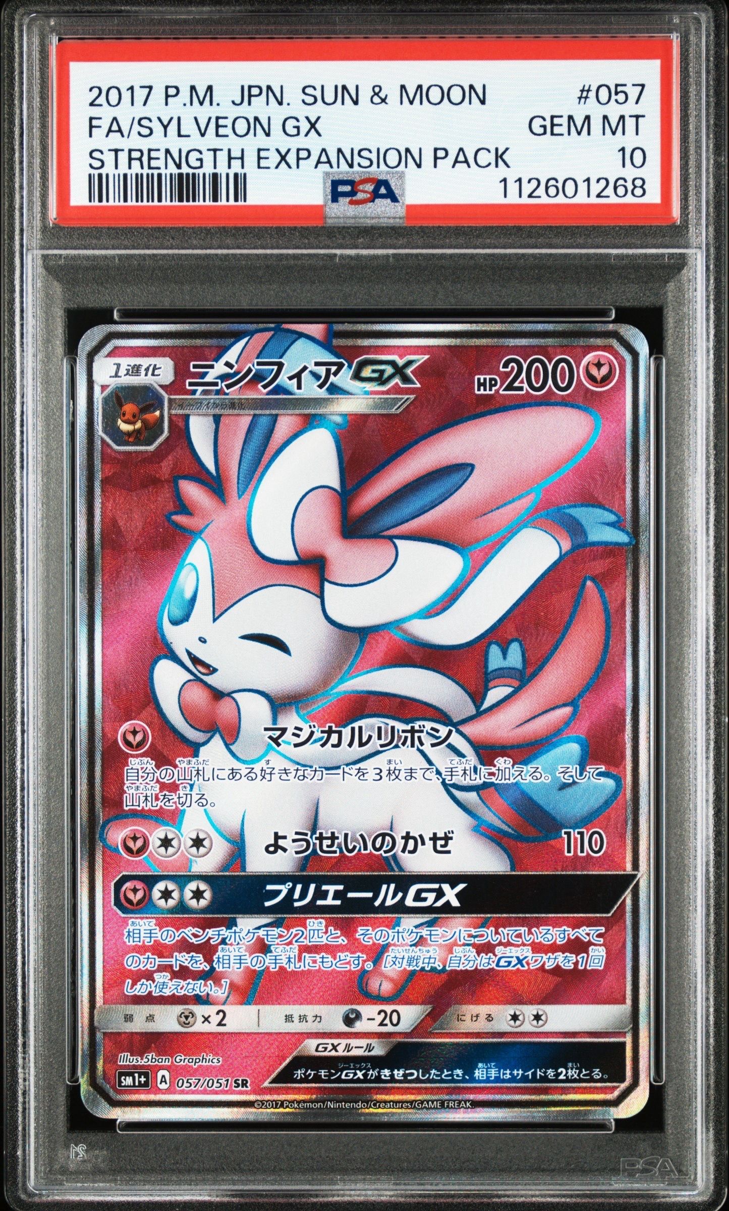 ニンフィアGX SR[SM1+ 057/051](強化拡張パック「サン&ムーン」)