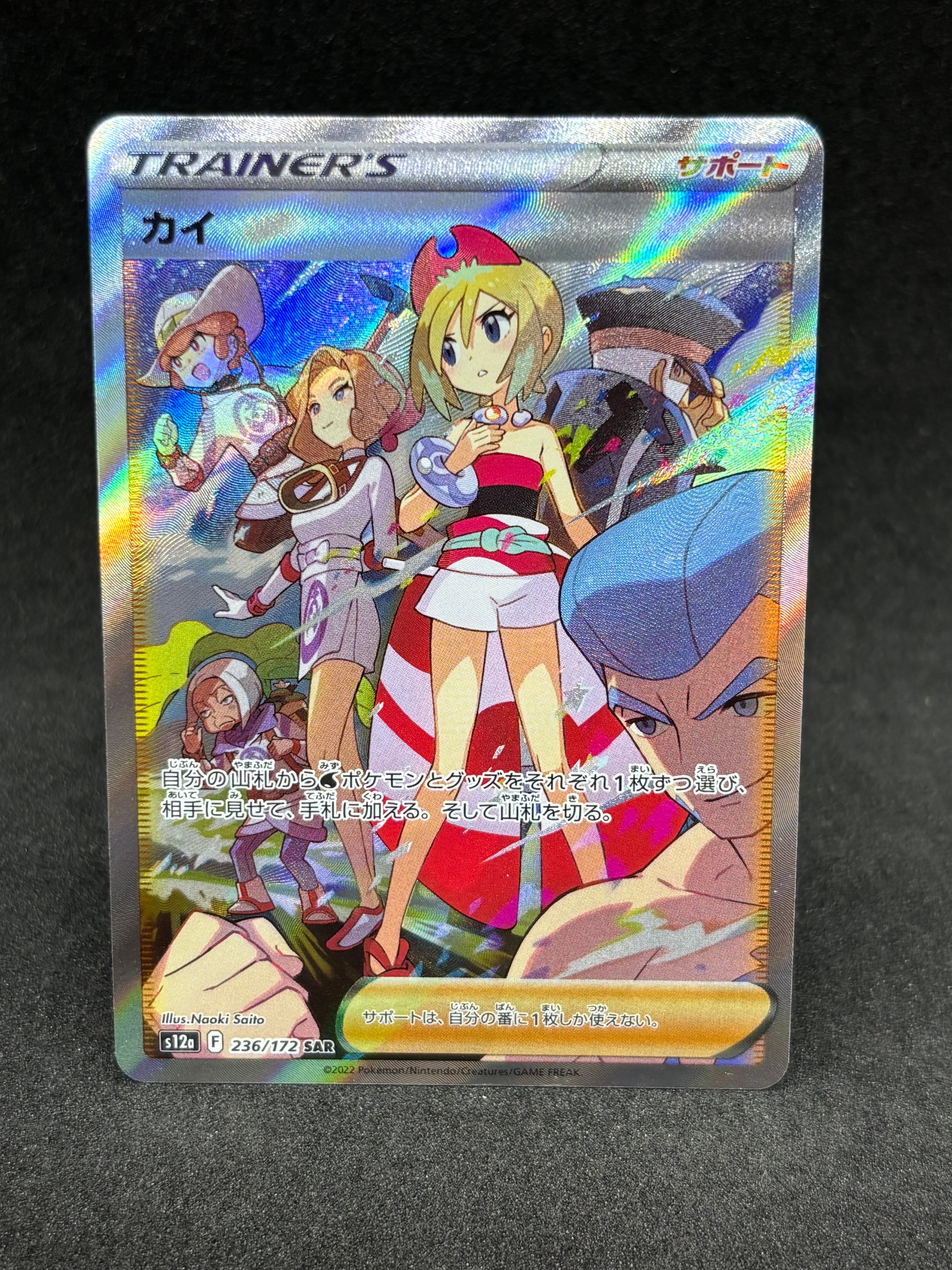 カイ SAR[s12a 236/172](ハイクラスパック「VSTARユニバース」)の新品