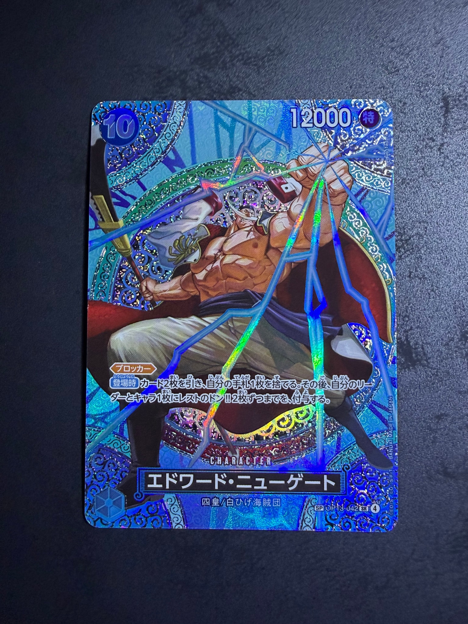 Edward.Newgate SR-SPC [OP13-042](Booster Pack "Adventure on KAMI’s Island")