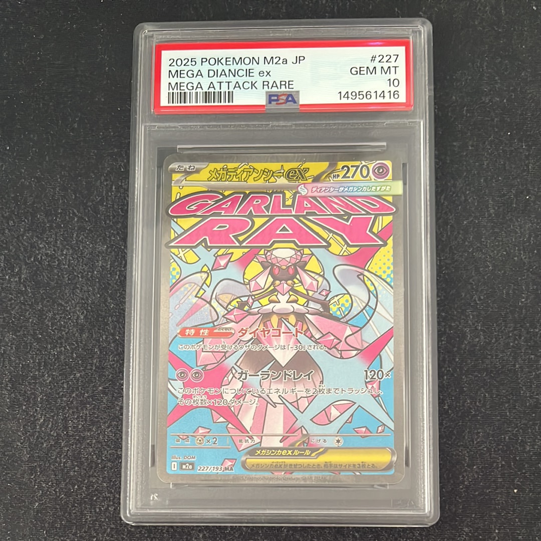 PSA10】メガディアンシーex MA [M2a 227/193](ハイクラスパック「MEGA