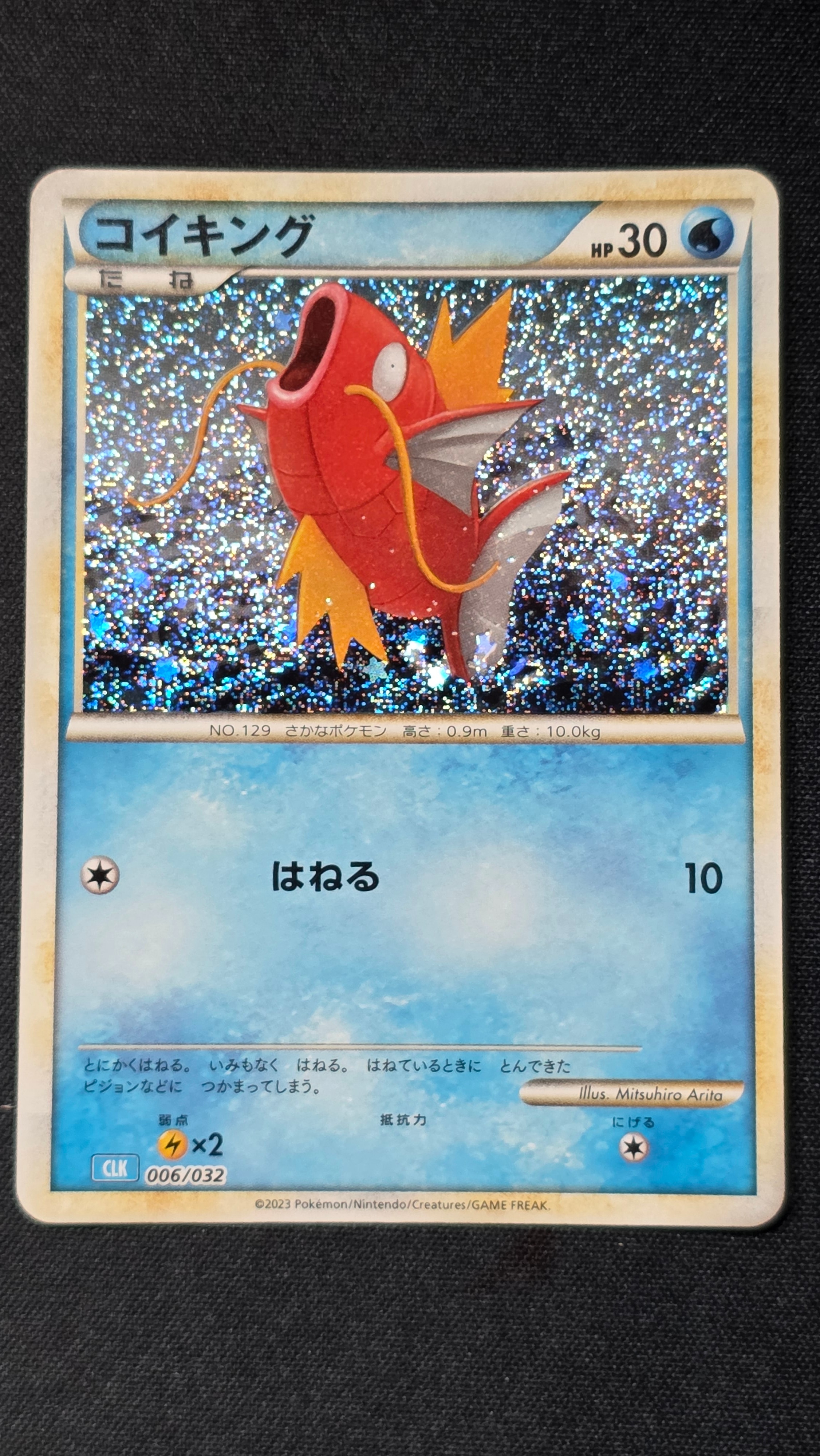 コイキング [CLK 006/032](ポケモンカードゲーム Classic)