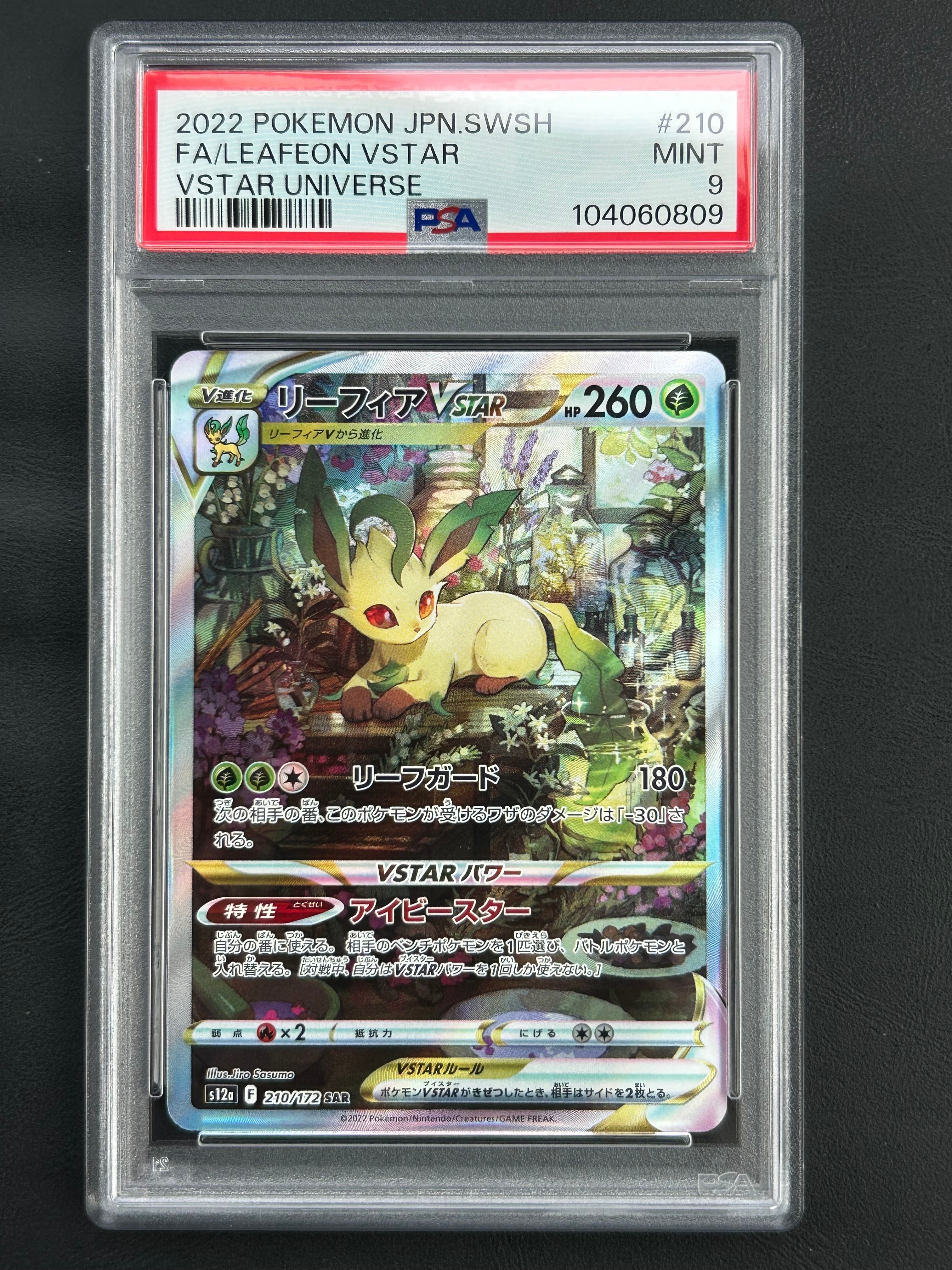 PSA10】ブラッキーGX SSR[SM8b 229/150](ハイクラスパック「GXウルトラ