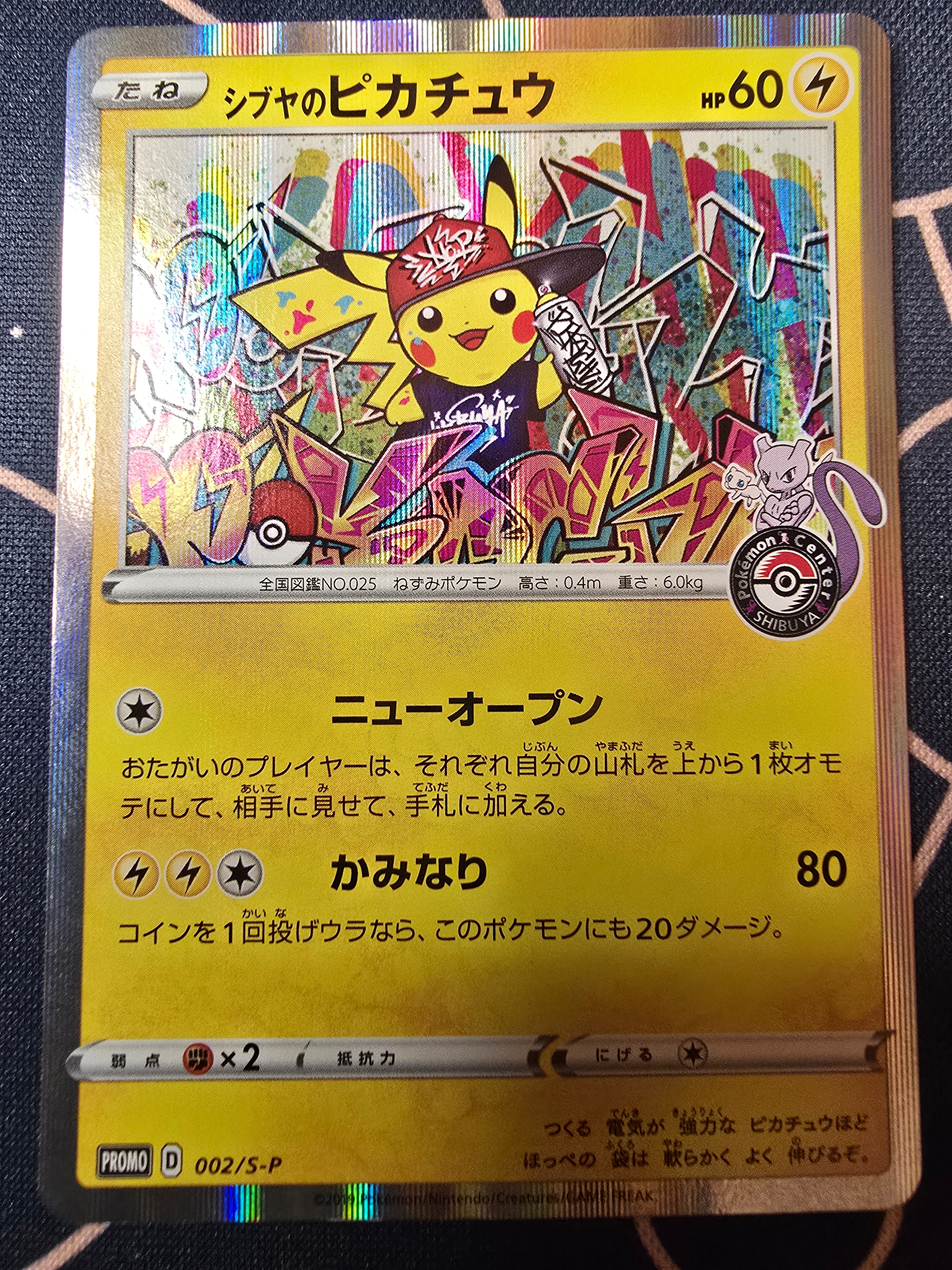 状態D】シブヤのピカチュウ: プロモ[S-P 002](プロモーションカード