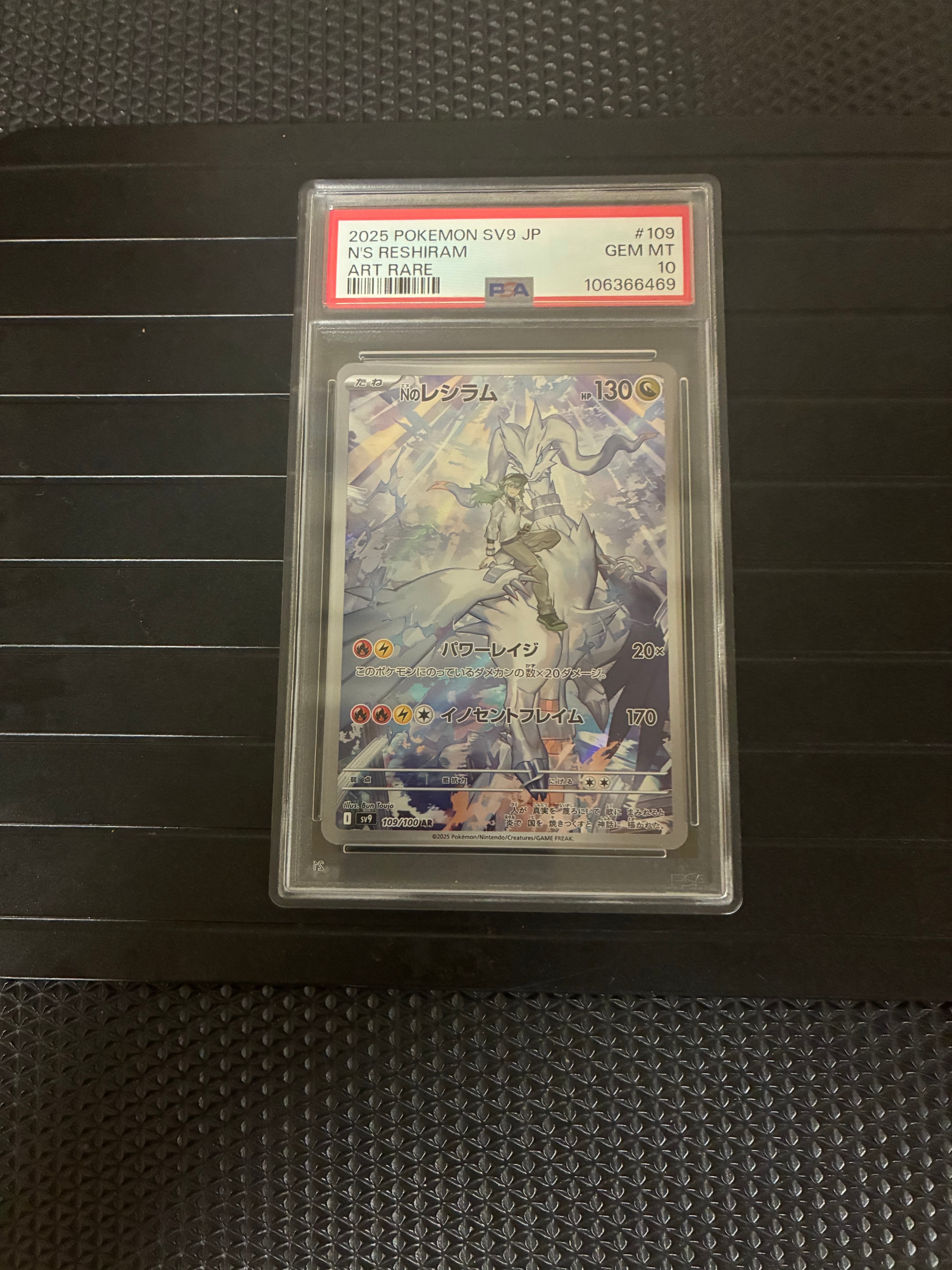 PSA10】Nのレシラム AR [SV9 109/100](拡張パック「バトルパートナーズ