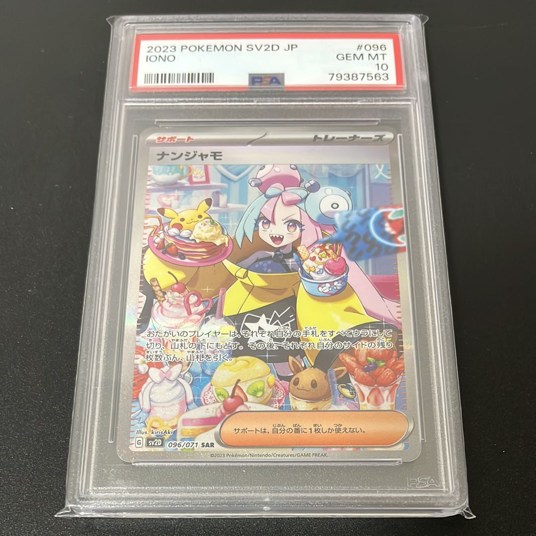 ナンジャモ SAR[SV2D 096/071](拡張パック「クレイバースト」)