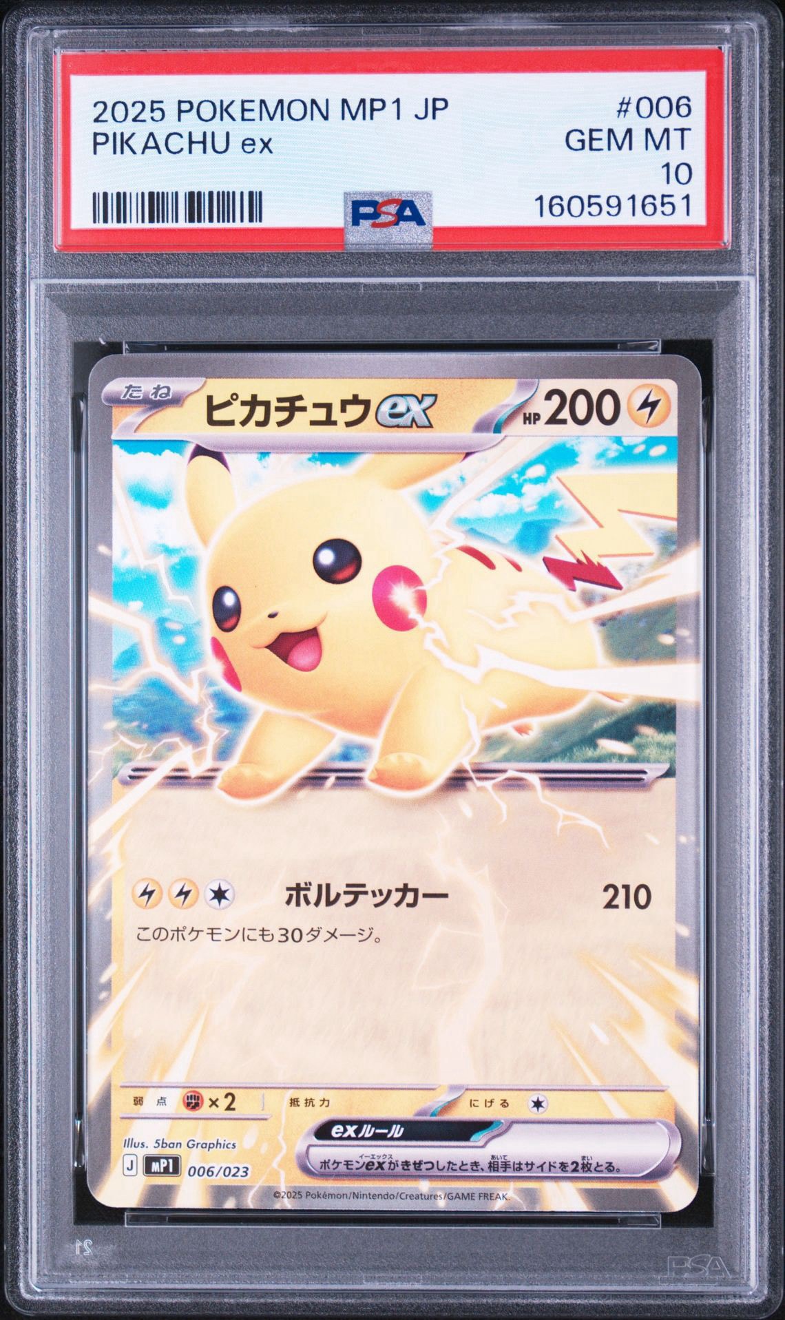 ピカチュウex [MP1 006/23](スタートデッキ100「バトルコレクション