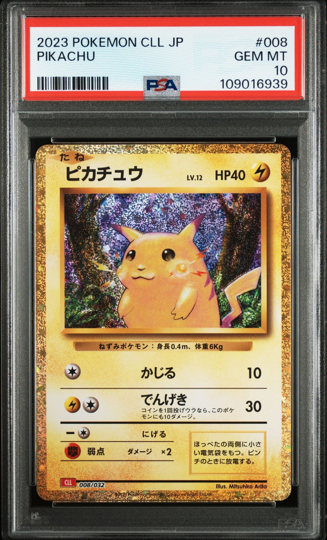 ピカチュウ [CLL 008/032](ポケモンカードゲーム Classic)