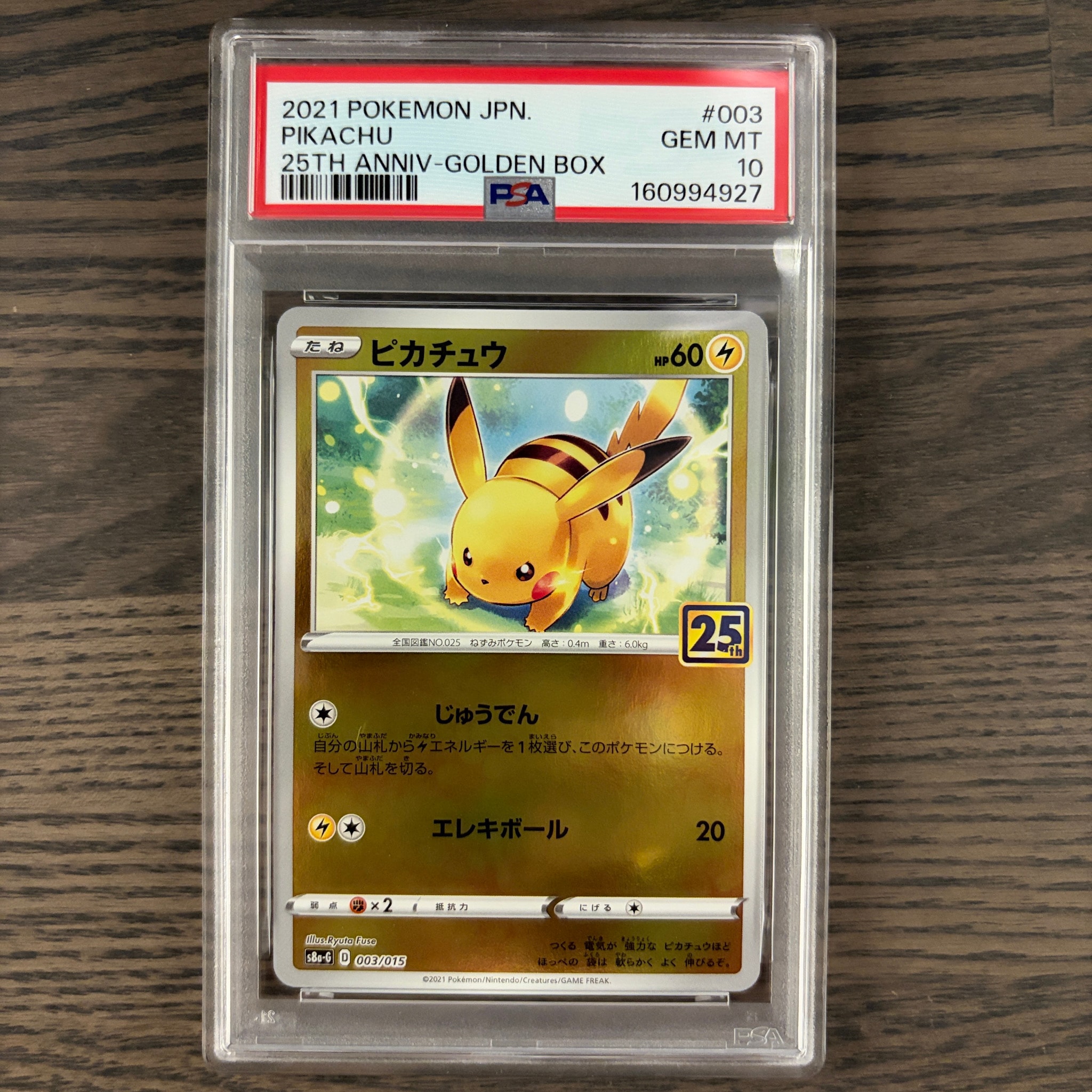 PSA10】ピカチュウ [S8a-G 003/015](25th アニバーサリー ゴールデン