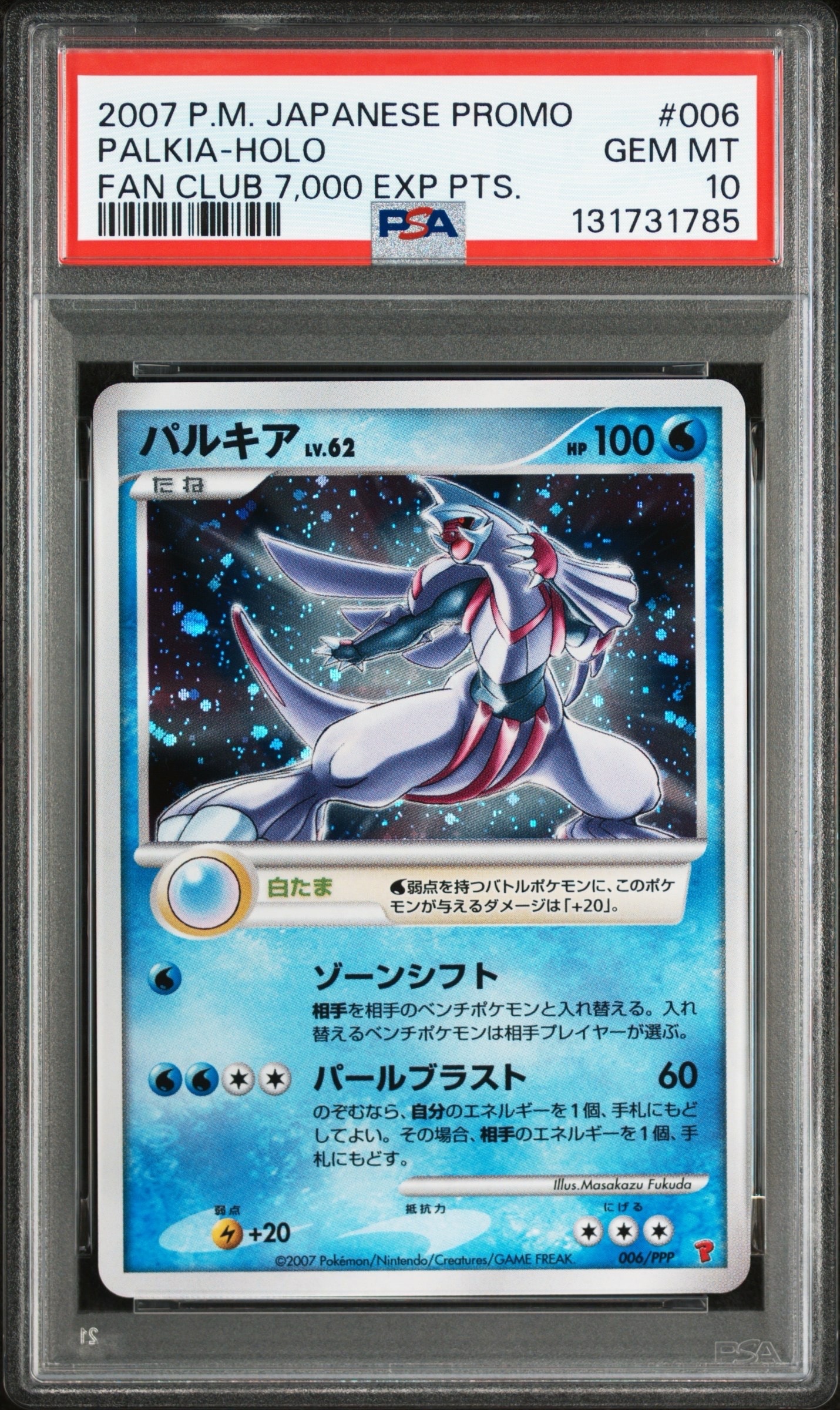 PSA10】レックウザ: プロモ[XY-P 232/XY-P](プロモーションカード「XY