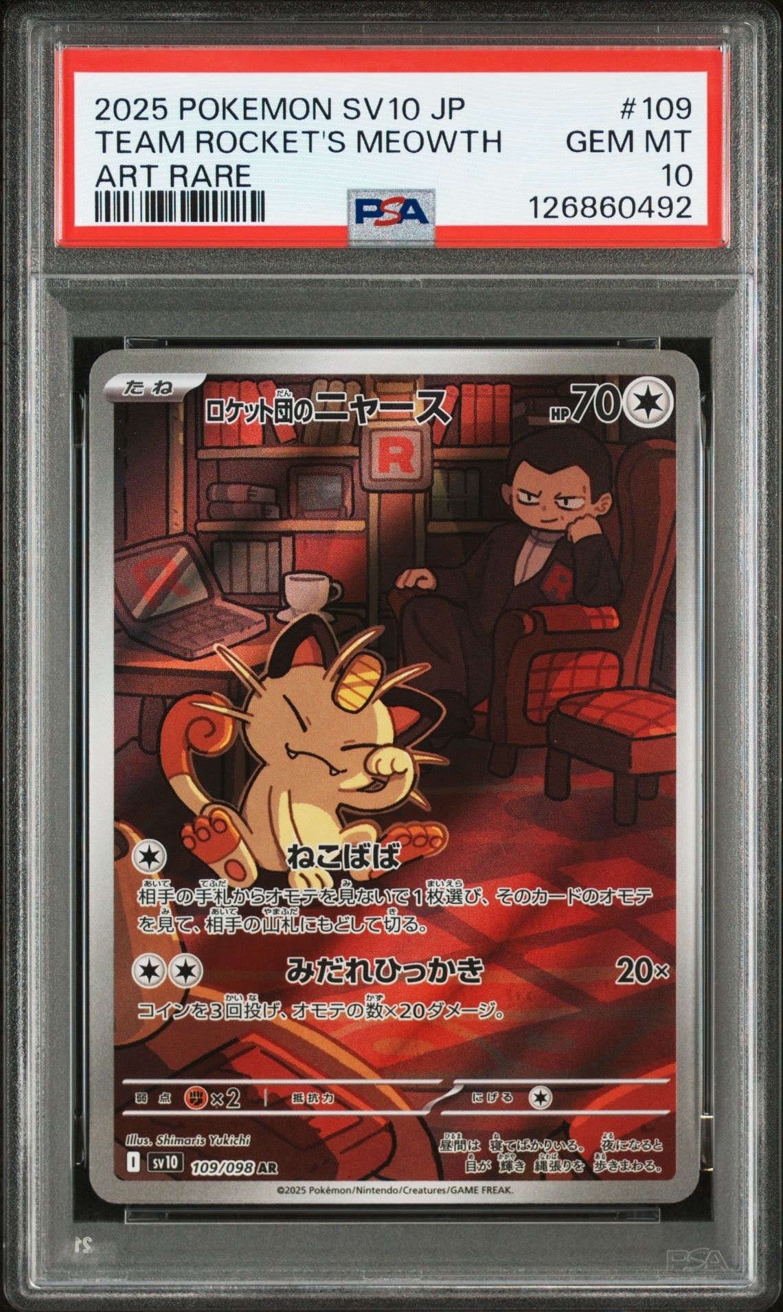 ロケット団のニャース AR [SV10 109/098](拡張パック「ロケット団の栄光」)