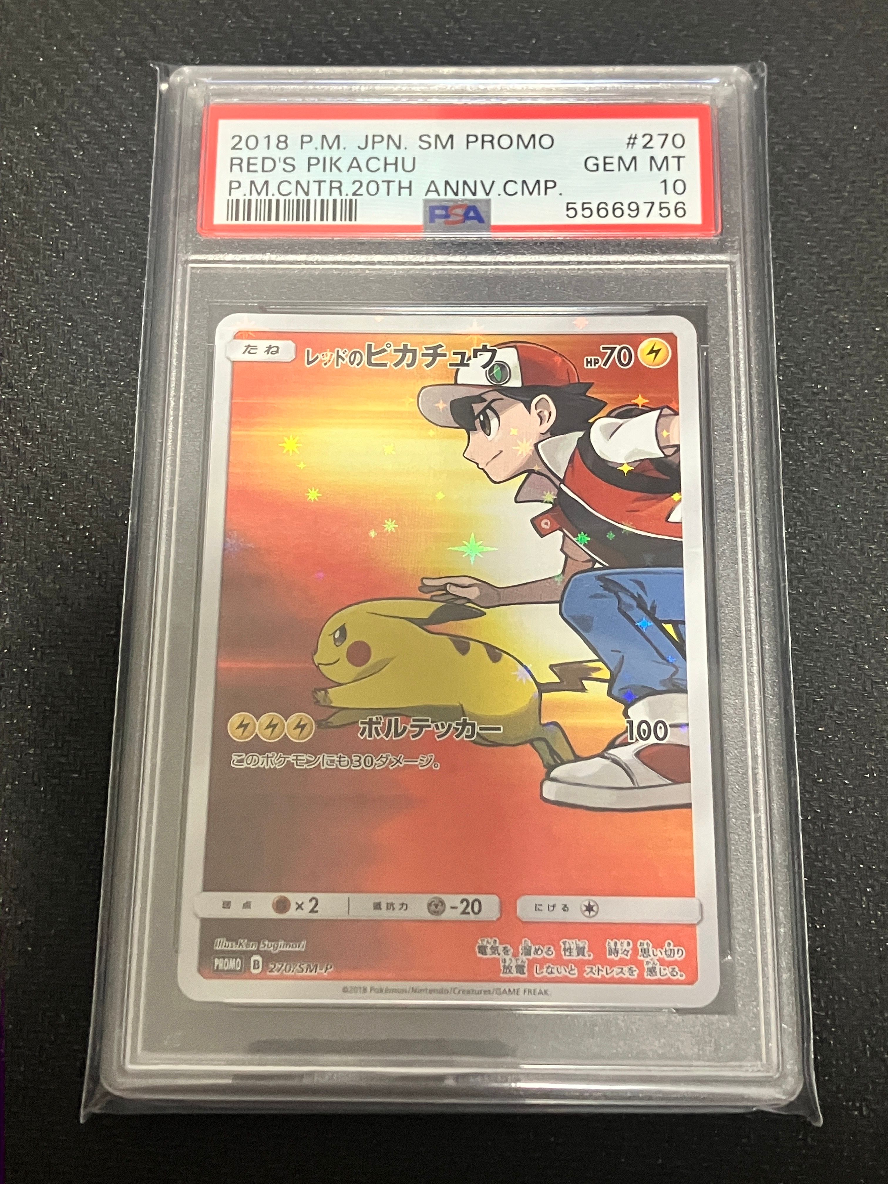 レッドのピカチュウ: プロモ[SM-P 270](プロモーションカード「SM-P」)