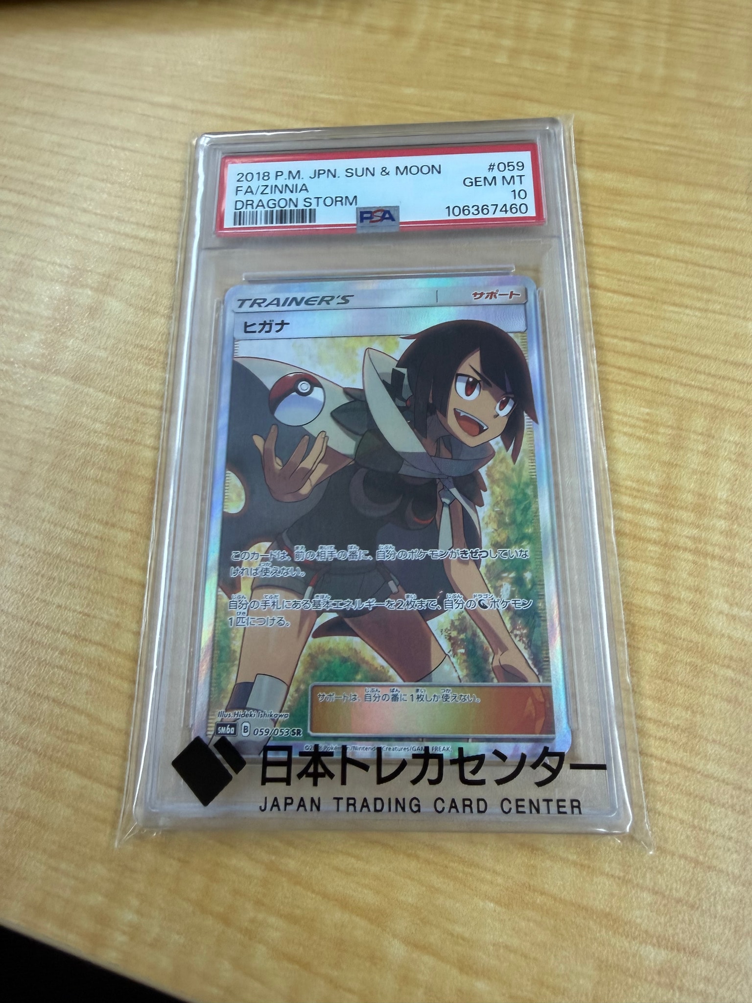 PSA10】ヒガナ SR[SM6a 059/053](強化拡張パック「ドラゴンストーム