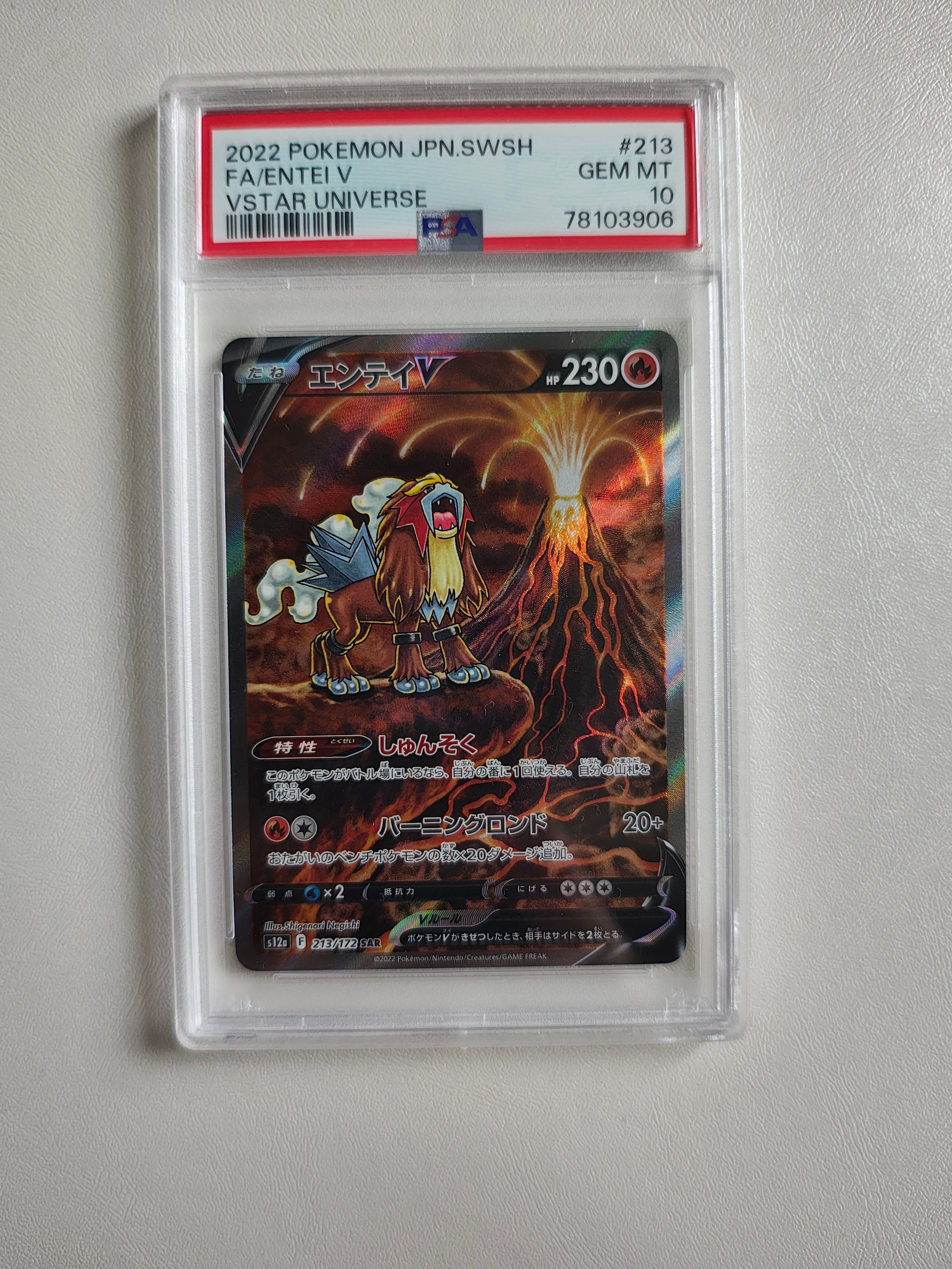 エンテイV SAR[s12a 213/172](ハイクラスパック「VSTARユニバース」)