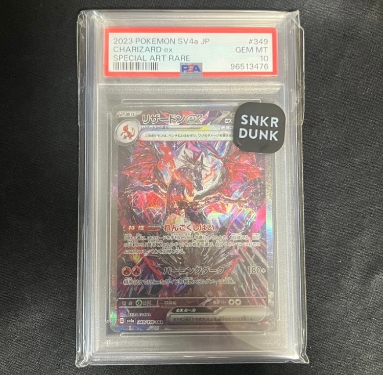 リザードンex SAR [SV4a 349/190](ハイクラスパック「シャイニー