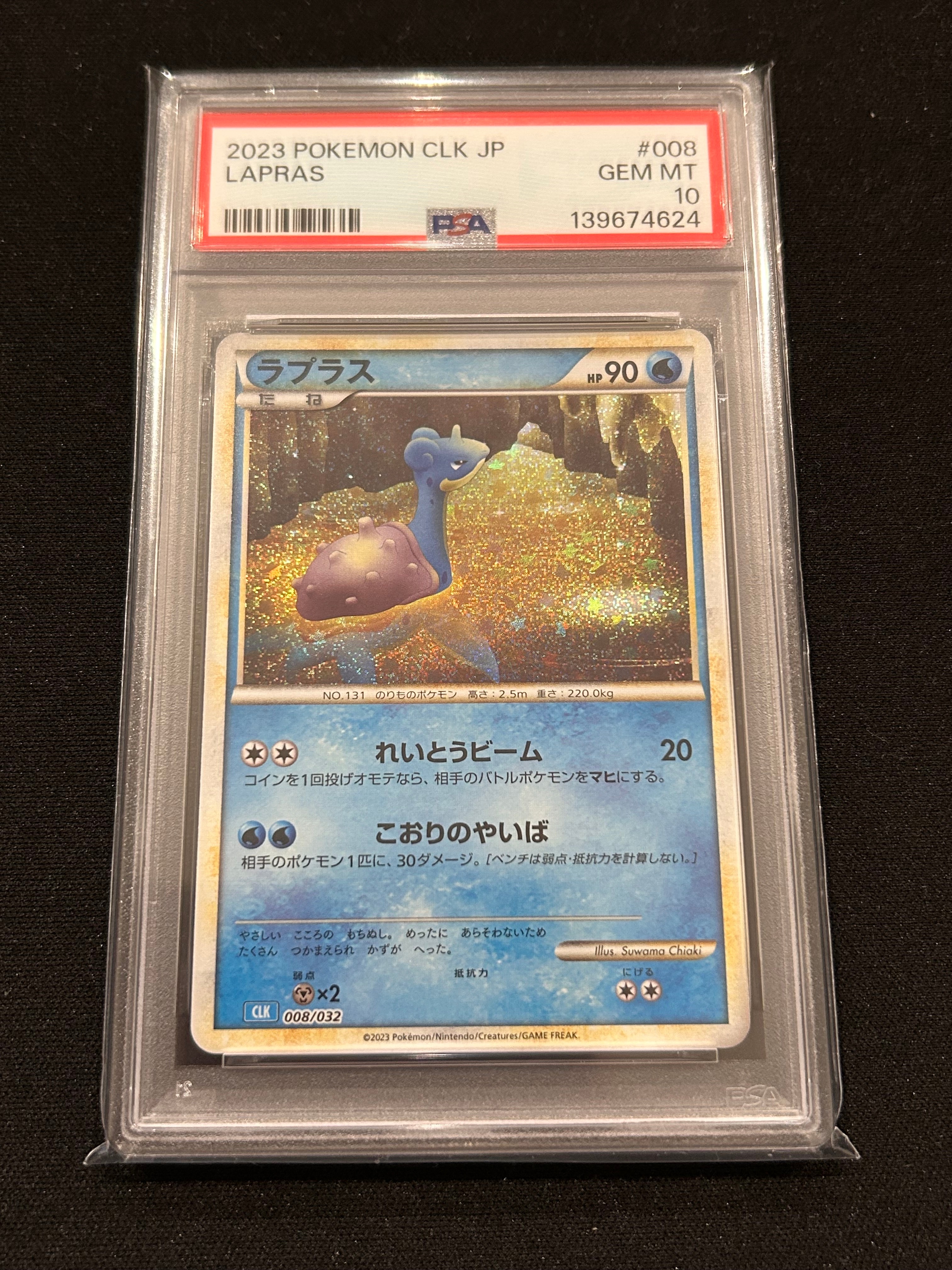ラプラス [CLK 008/032](ポケモンカードゲーム Classic)