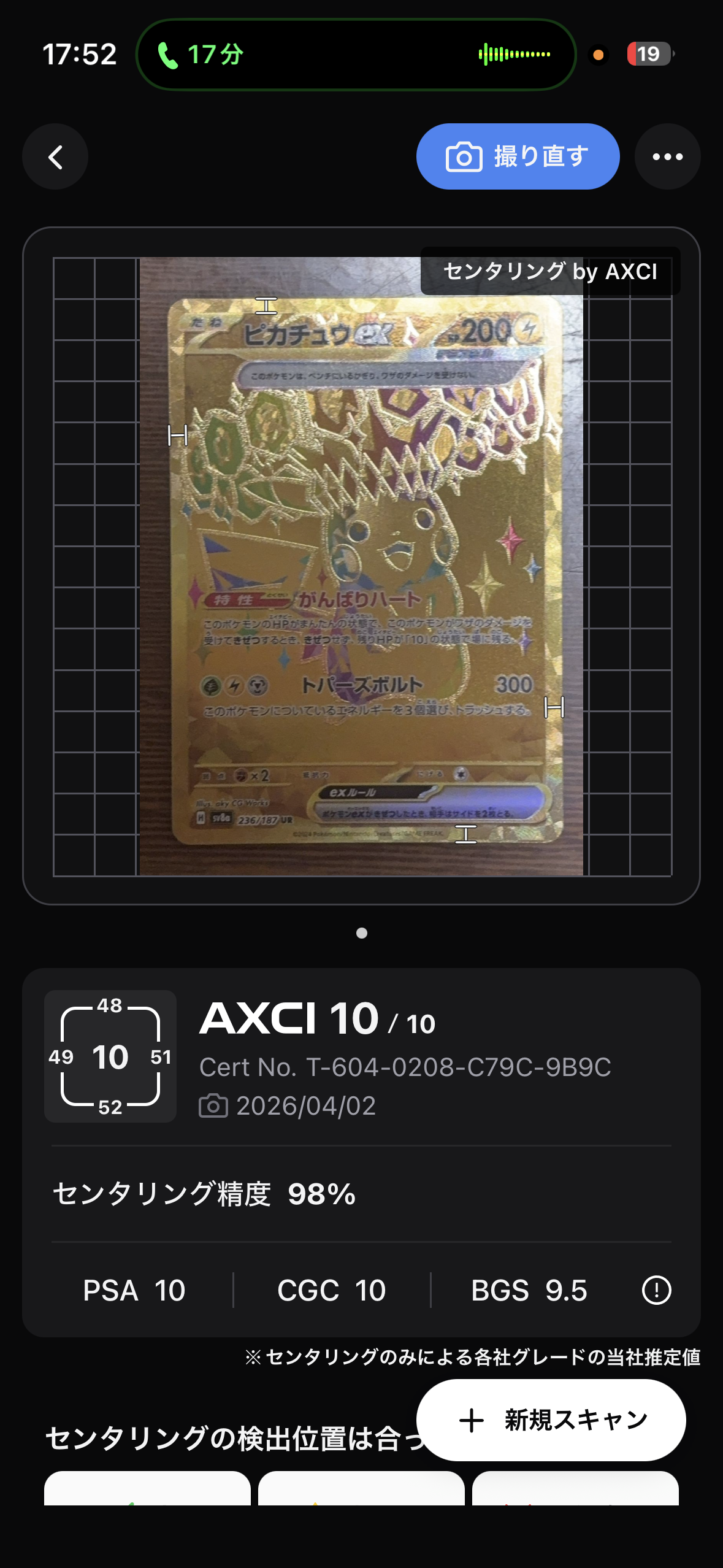 ピカチュウex UR [SV8a 236/187](ハイクラスパック「テラスタルフェスex」)