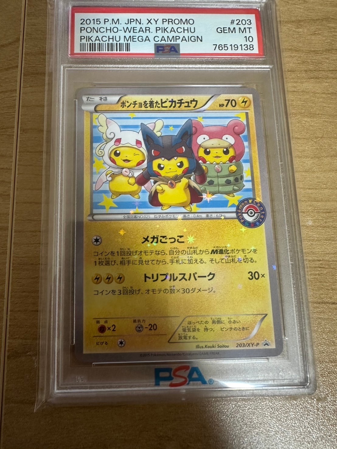 ポンチョを着たピカチュウ: プロモ (ポンチョピカチュウ) [XY-P 203/XY-P](プロモーションカード「XY-P」)