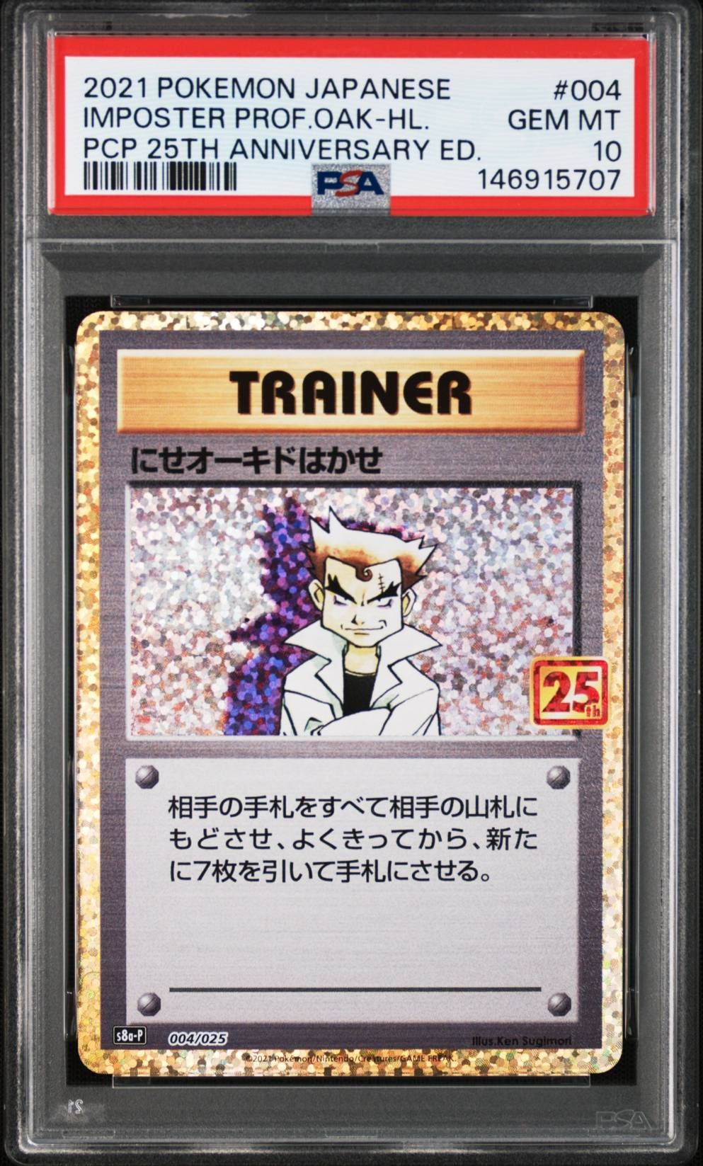 にせオーキドはかせ: プロモ [S8a-P 004](プロモカードパック 25th