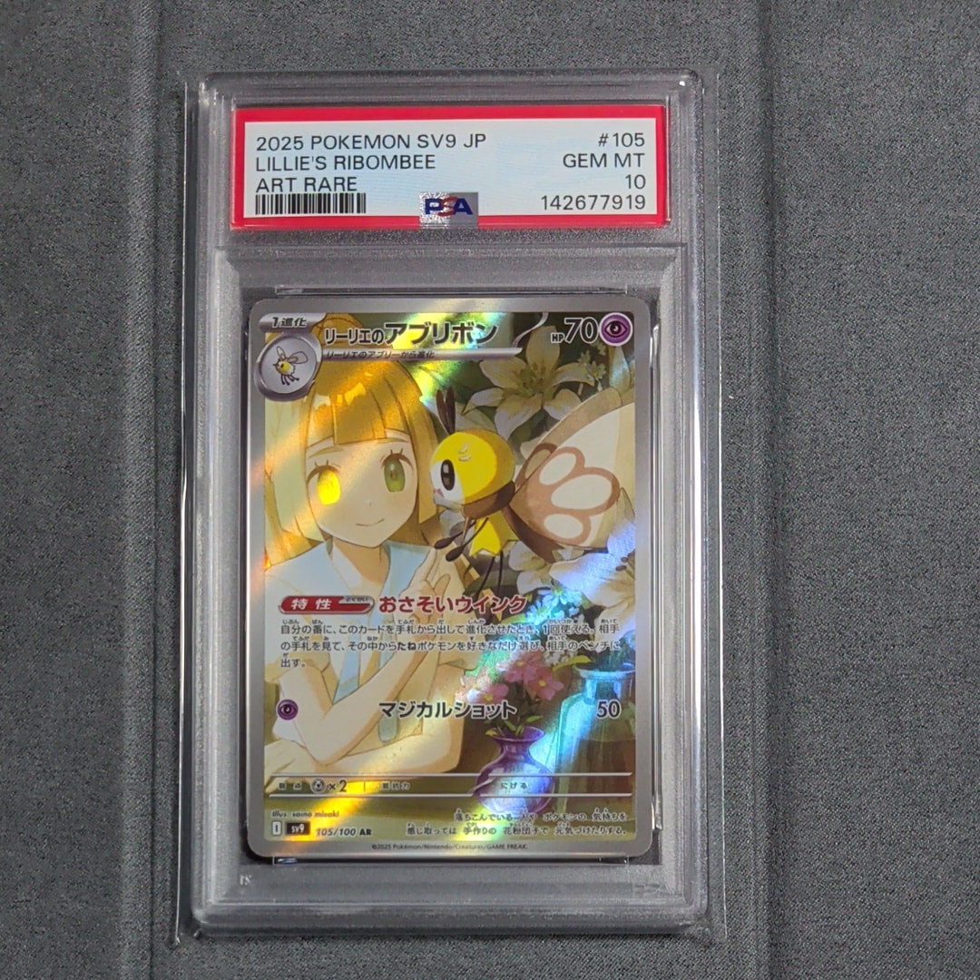 リーリエのアブリボン AR [SV9 105/100](拡張パック「バトルパートナーズ」)