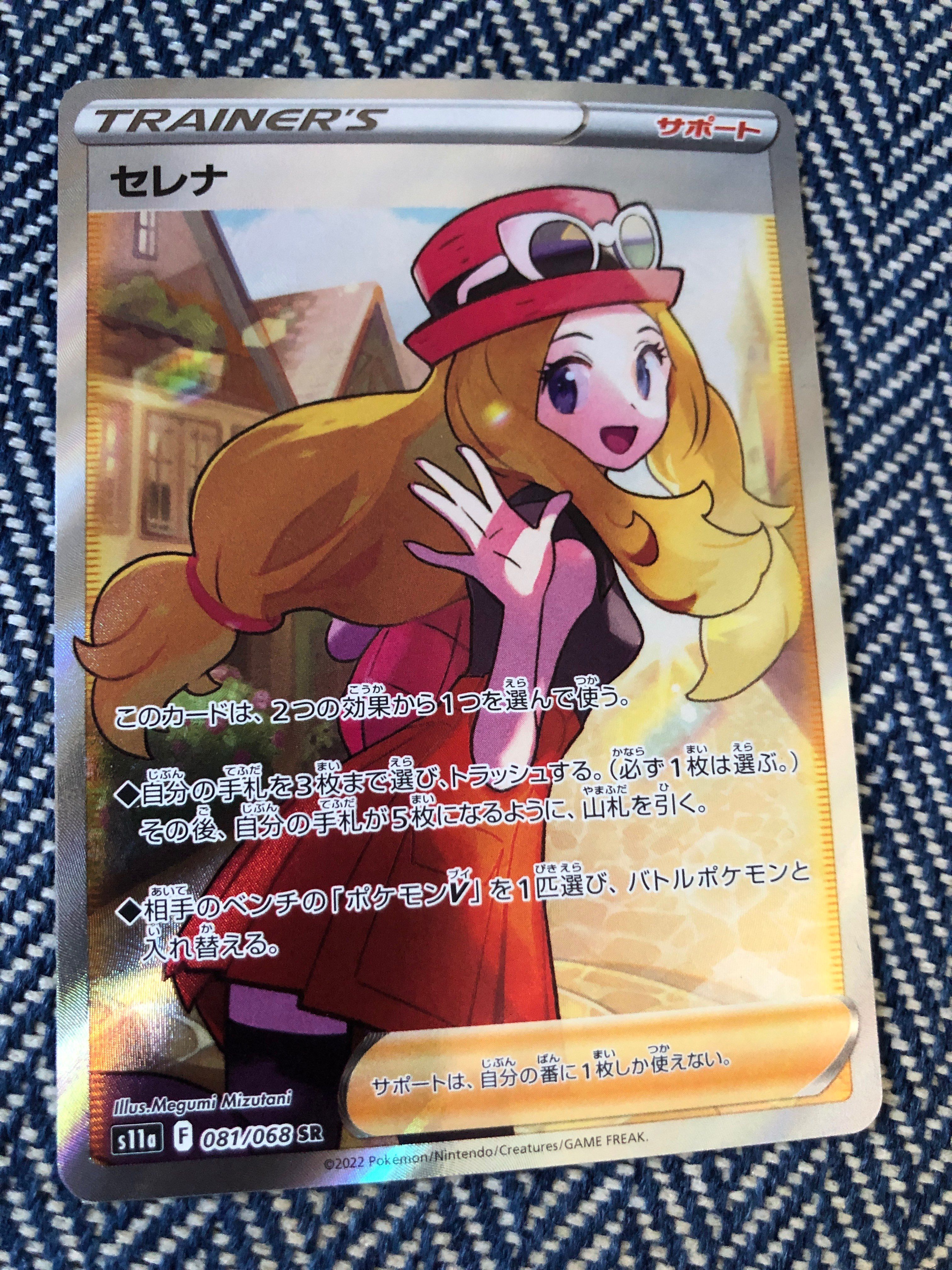 セレナ SR [s11a 081/068](強化拡張パック『白熱のアルカナ』)