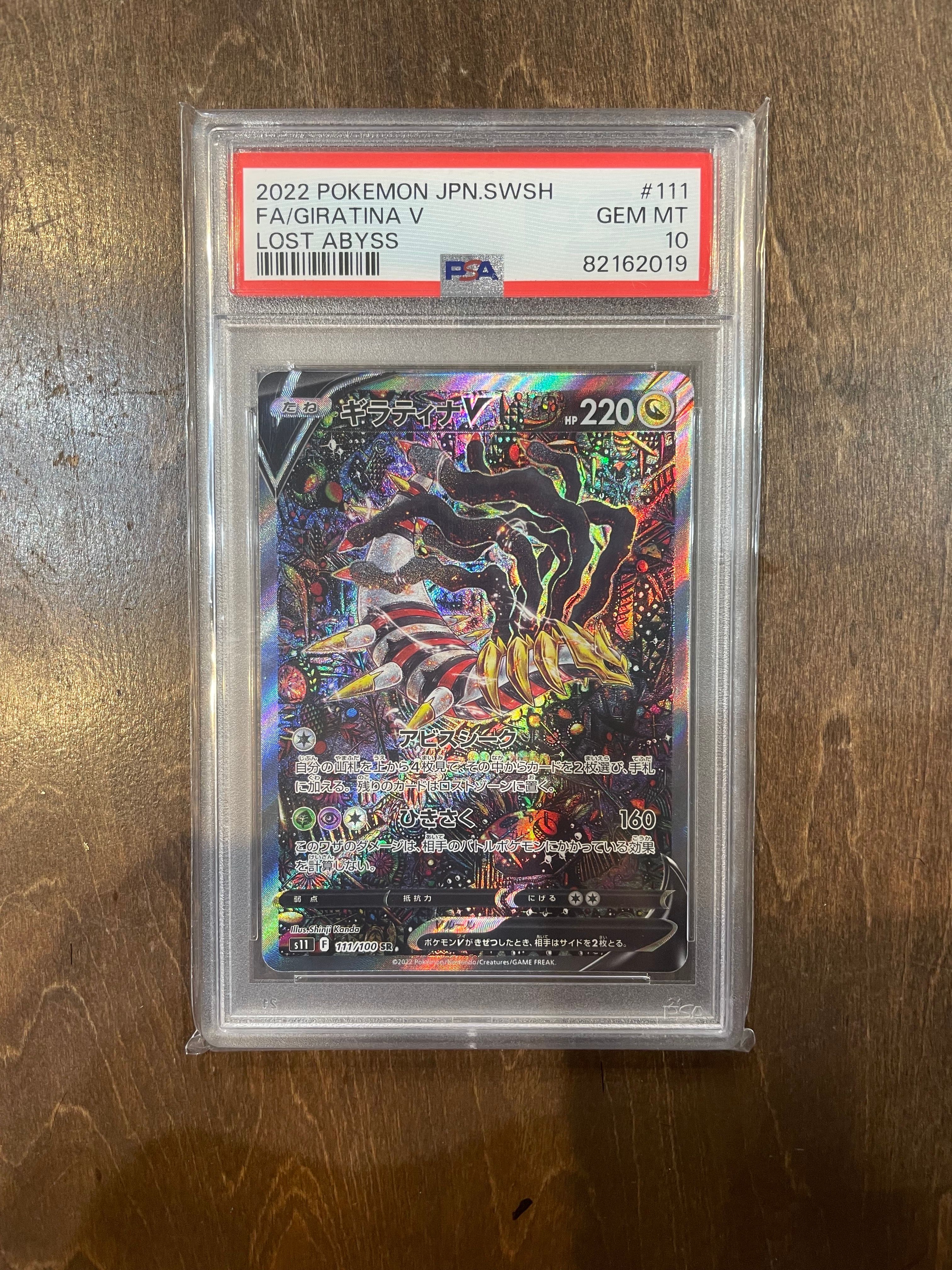 ギラティナV SR: SA[S11 111/100](拡張パック「ロストアビス」)
