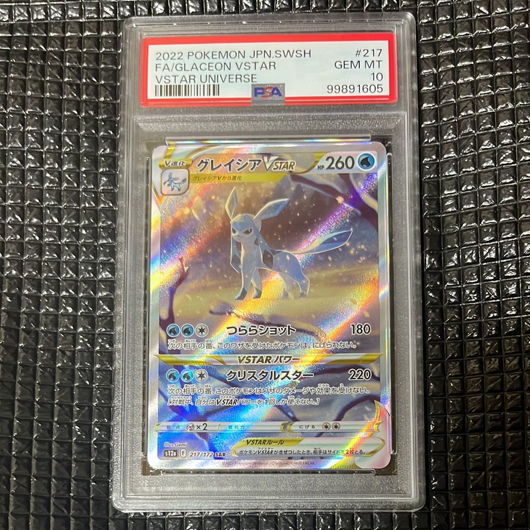 グレイシアVSTAR SAR[s12a 217/172](ハイクラスパック「VSTARユニバース」)