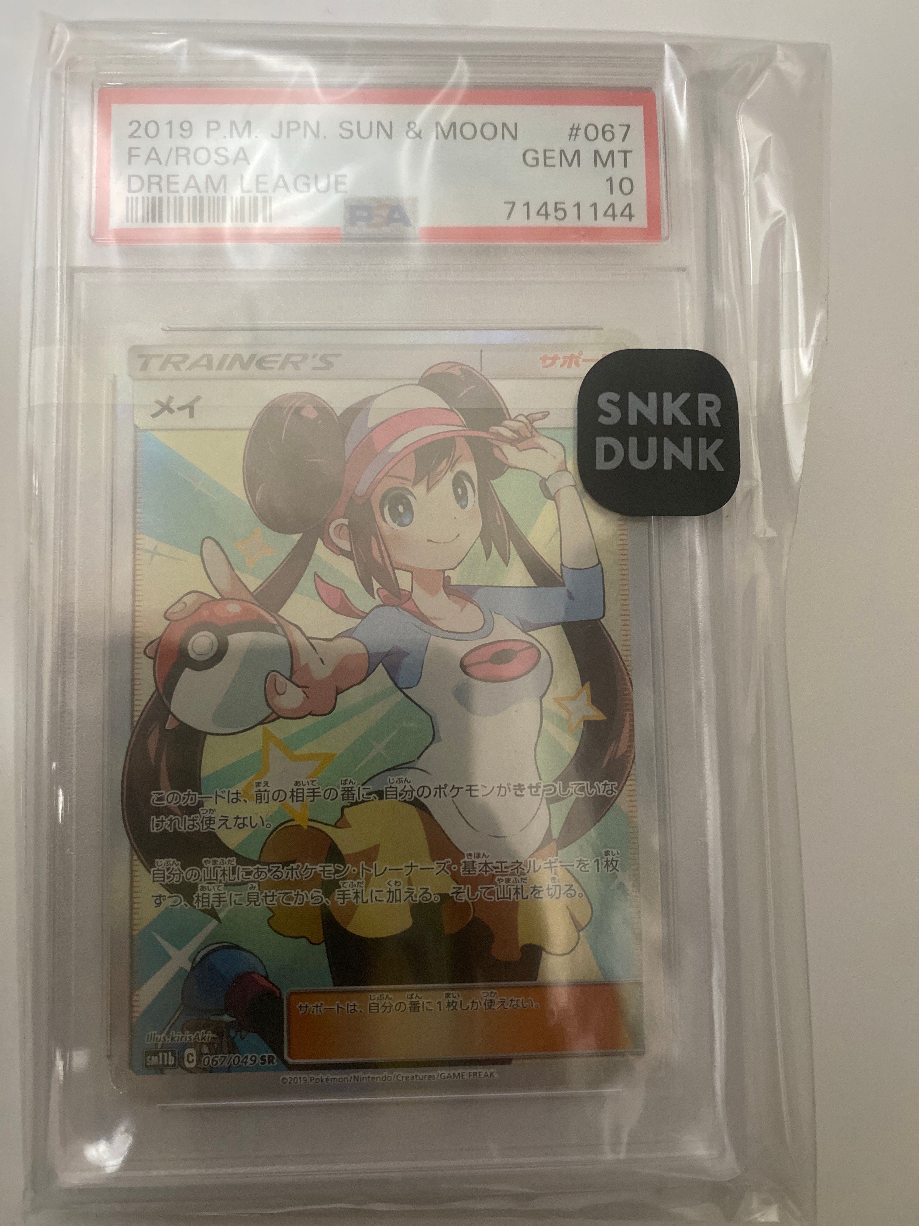 メイ SR[SM11b 067/049](強化拡張パック「ドリームリーグ」)