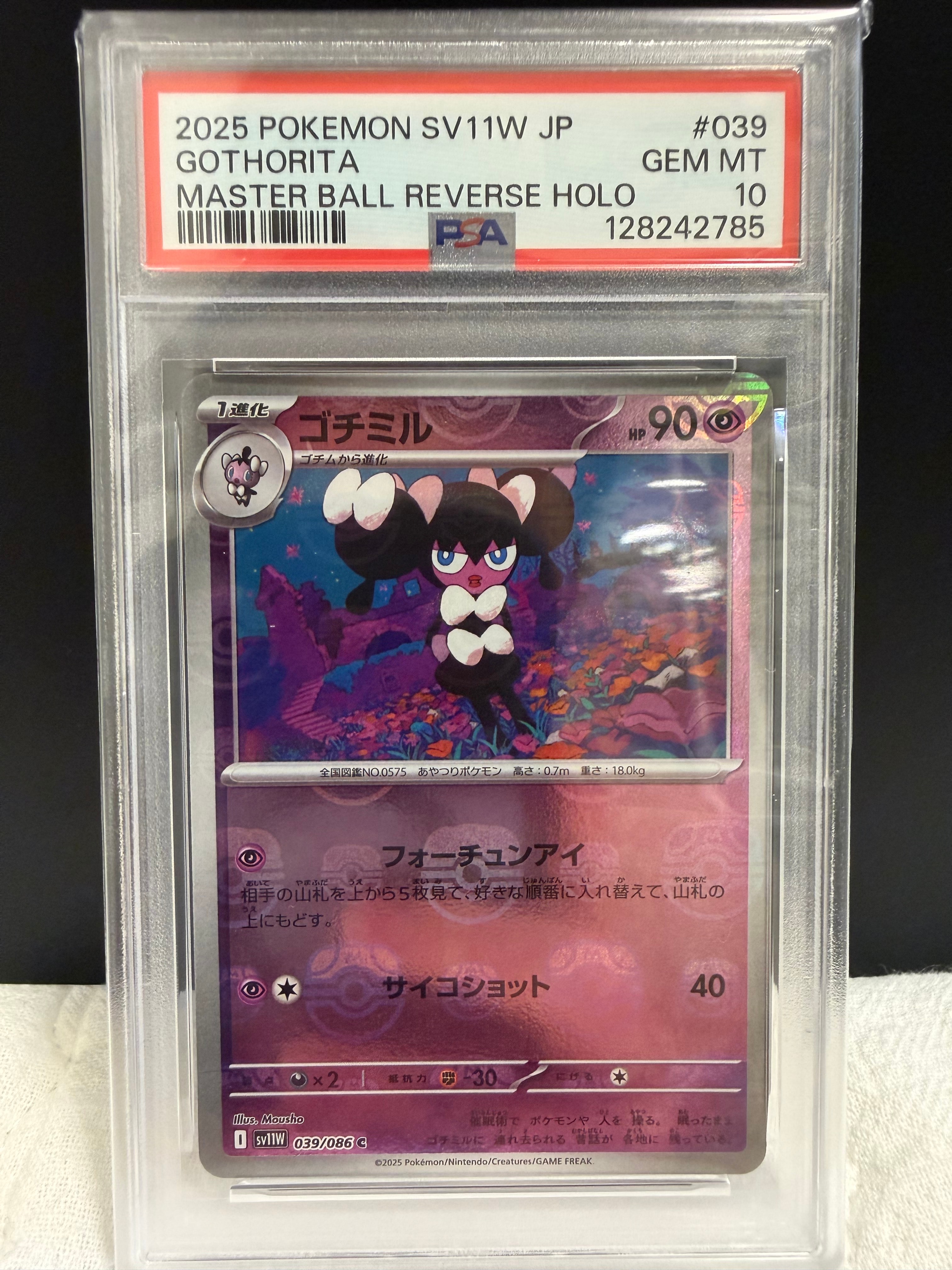 ゴチミル C :マスターボールミラー [SV11W 039/086](拡張パック「ホワイトフレア」)