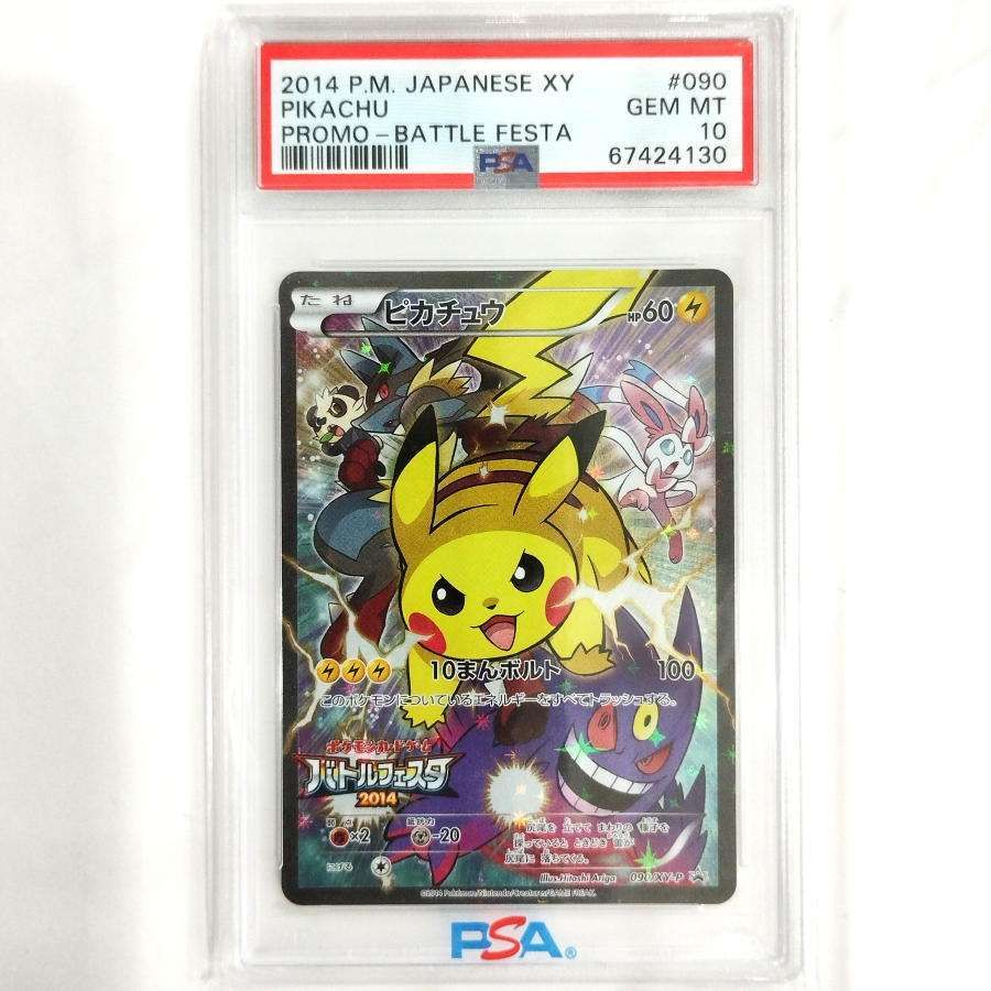 ピカチュウ: バトルフェスタ2014プロモ[XY-P 090/XY-P](プロモーションカード「XY-P」)