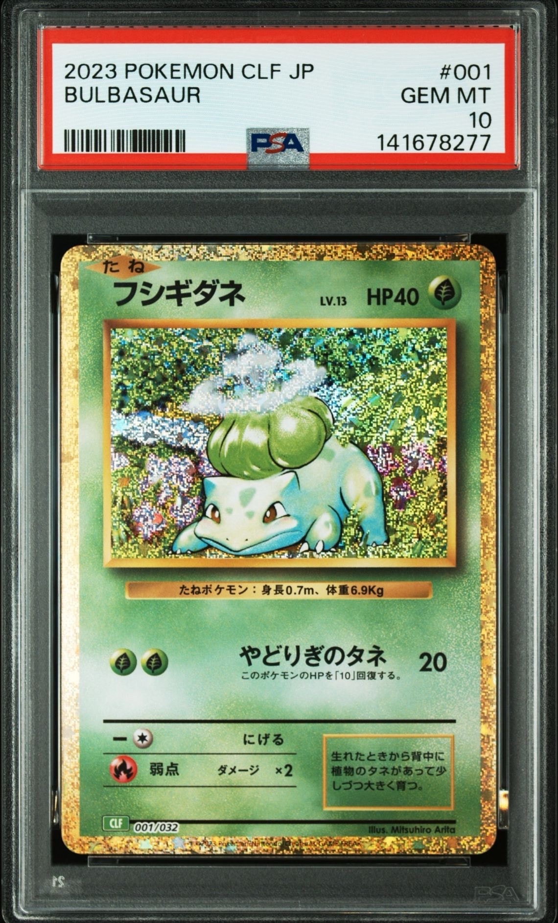 フシギダネ [CLF 001/032](ポケモンカードゲーム Classic)