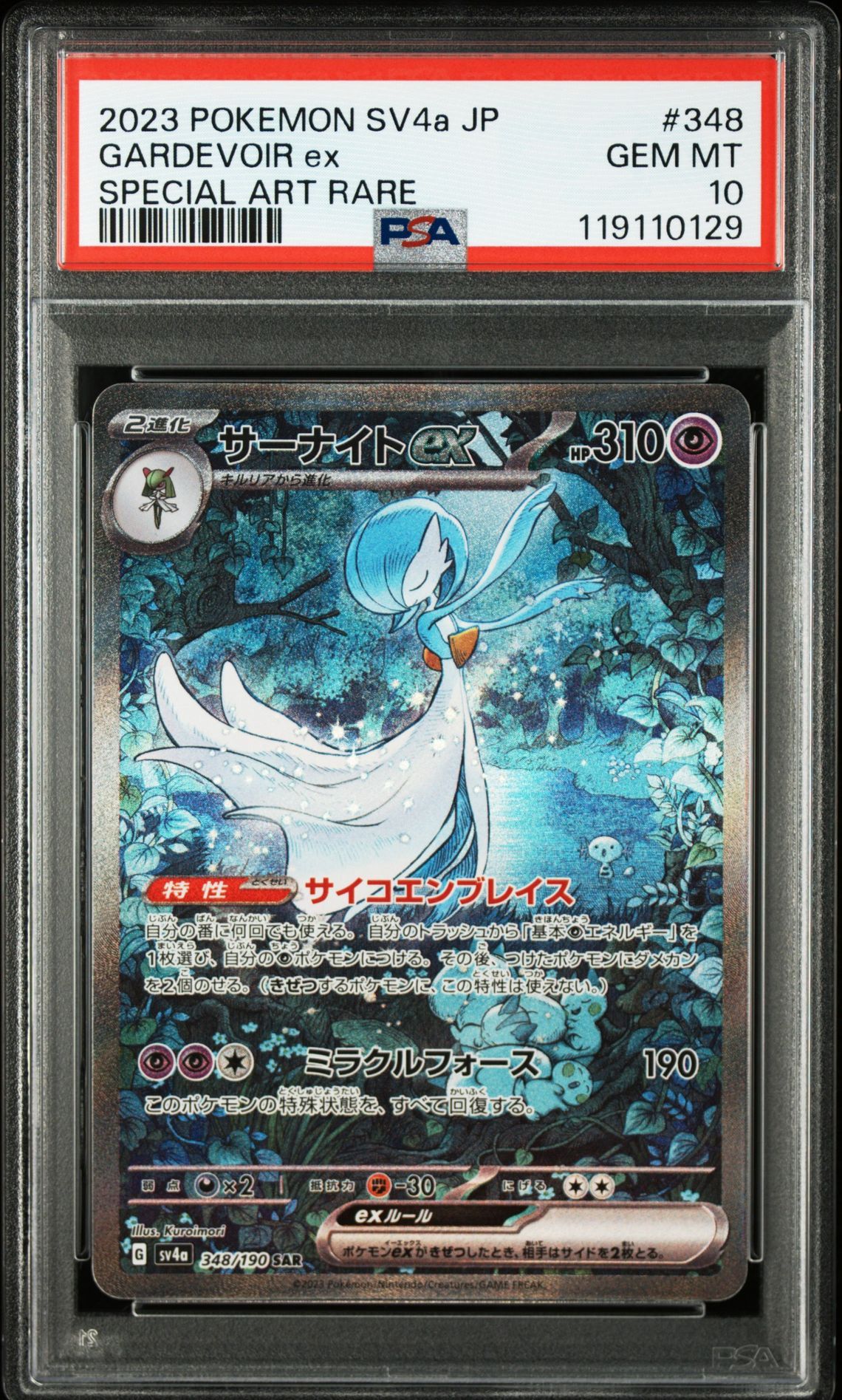 サーナイトex SAR [SV4a 348/190](ハイクラスパック「シャイニートレジャーex」)