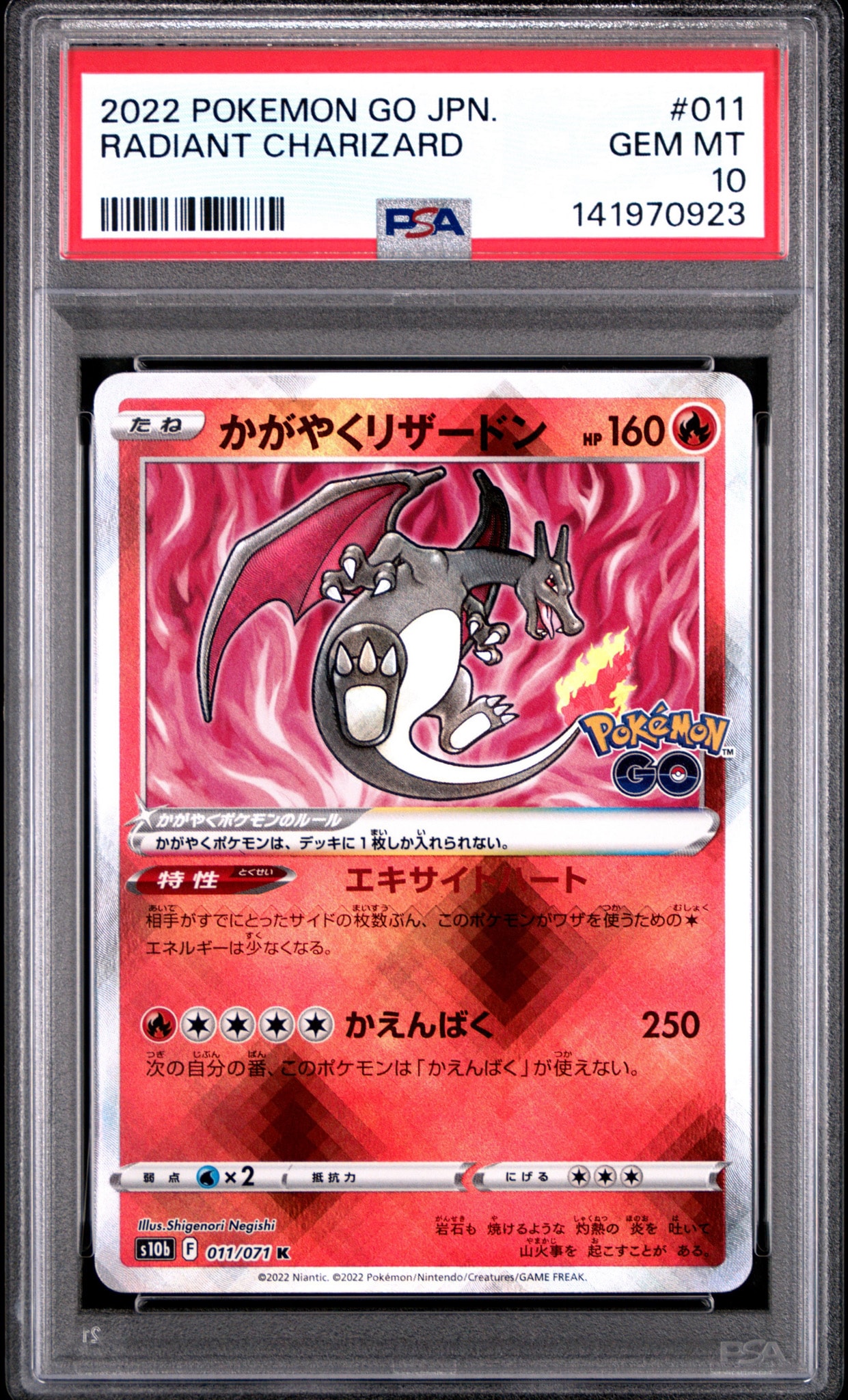 かがやくリザードン K[S10b 011/071](強化拡張パック「Pokemon GO」)