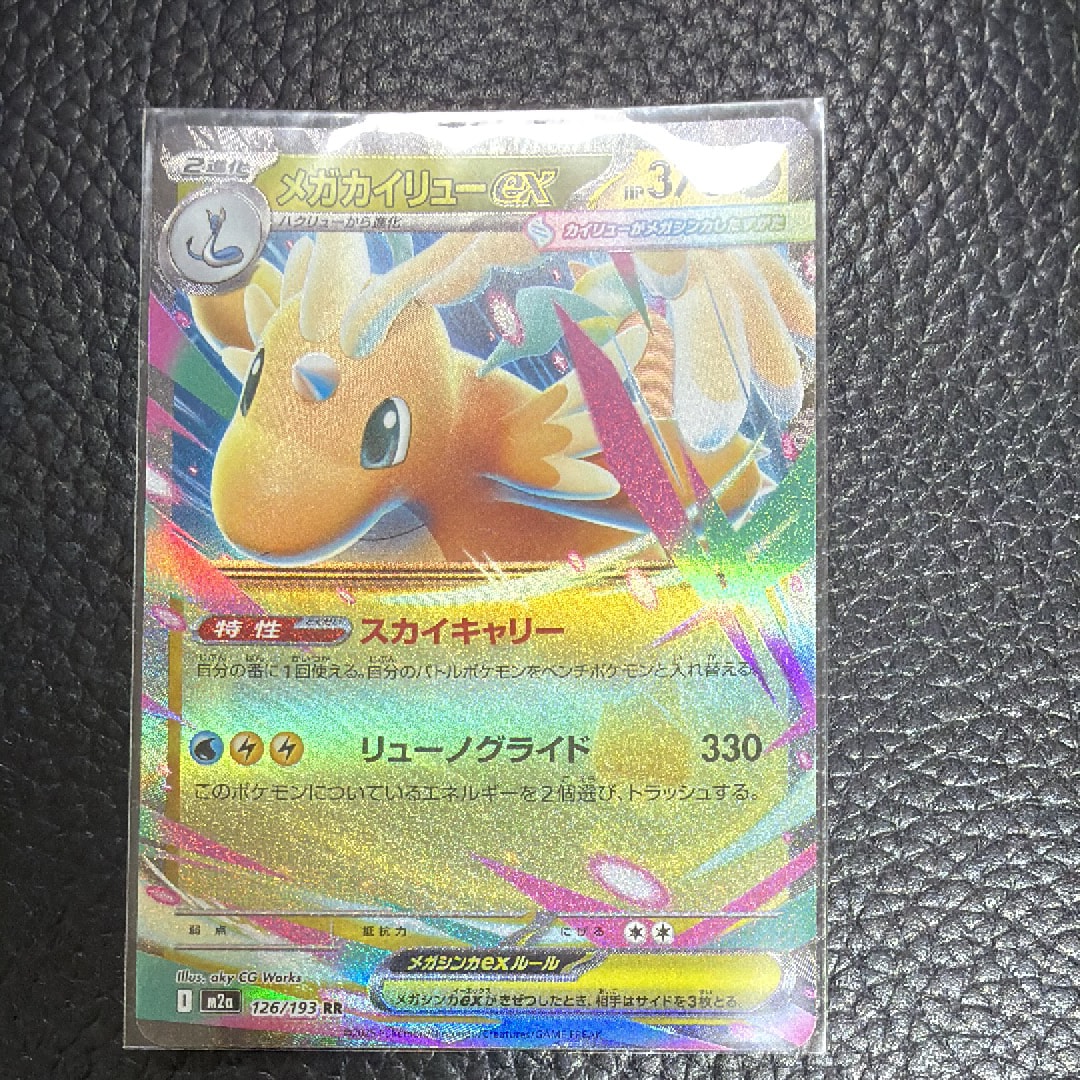 メガカイリューex RR [M2a 126/193](ハイクラスパック「MEGAドリームex」)