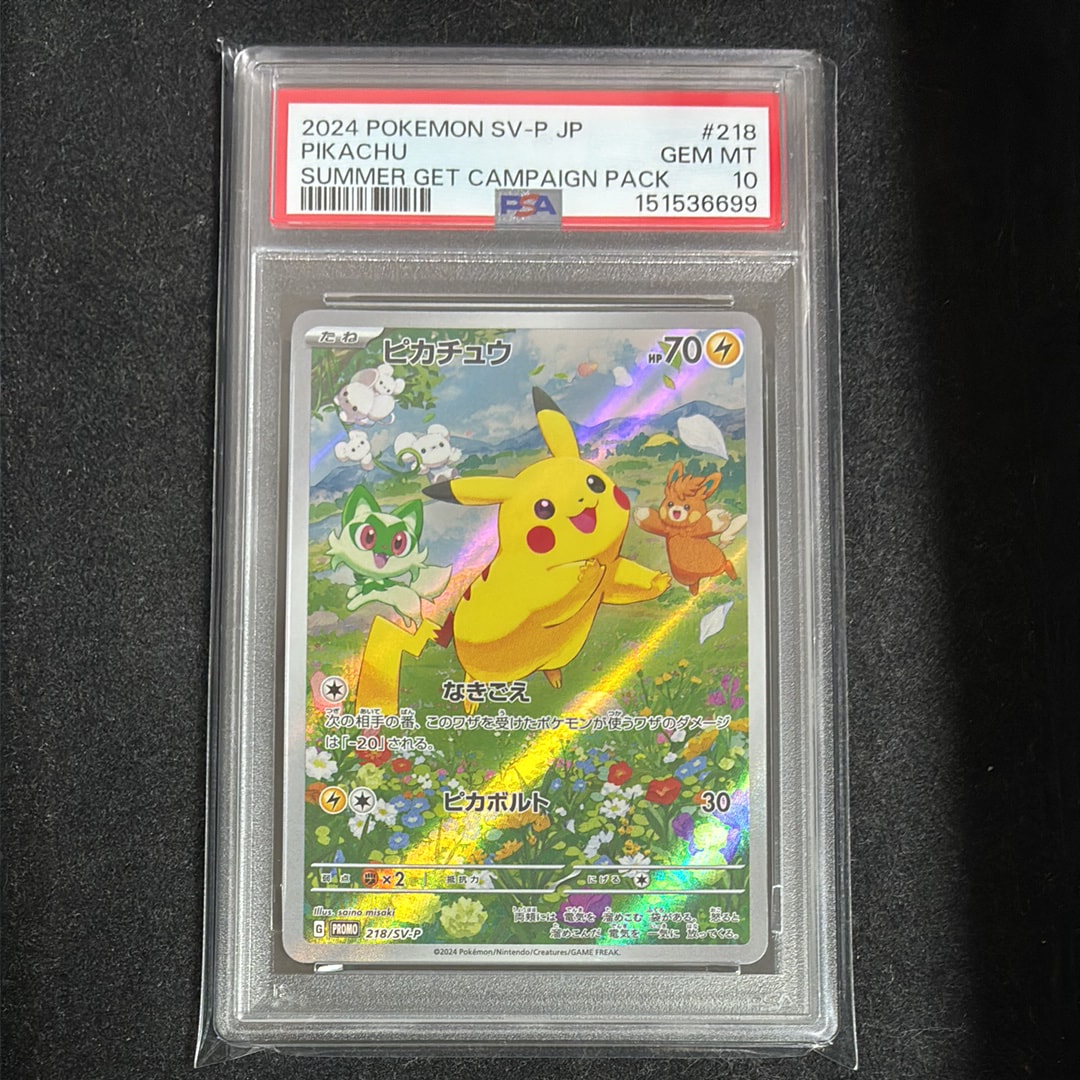 ピカチュウ P [SV-P 218](プロモカードパック「ポケカの夏がキタ!プロモカードGetキャンペーン!」)