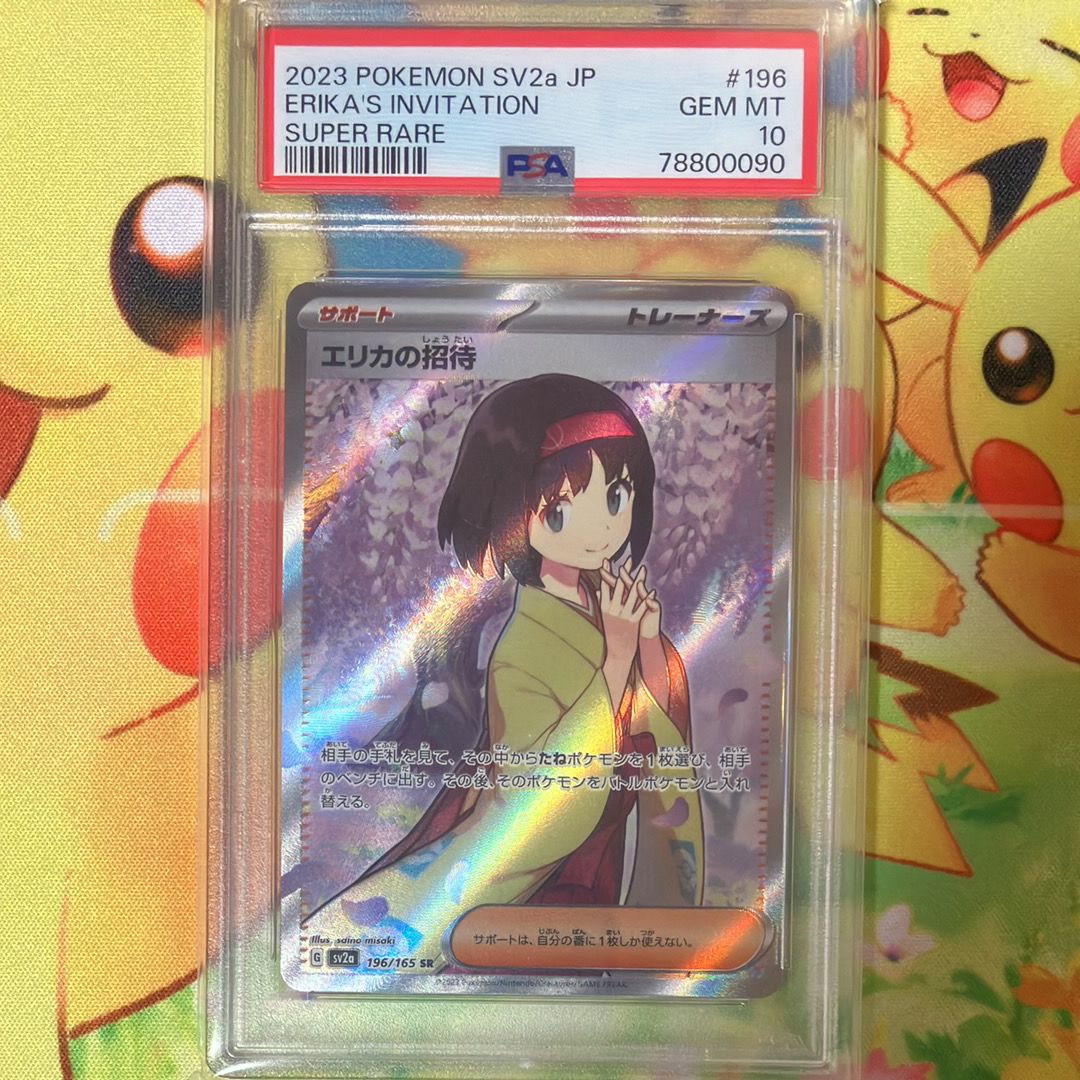 エリカの招待 SR[SV2a 196/165](強化拡張パック「ポケモンカード151」)