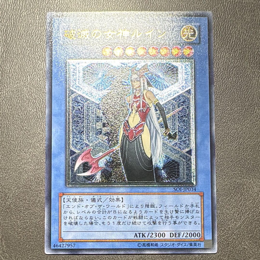 破滅の女神ルイン UL[SOI-JP034](シャドー オブ インフィニティ)