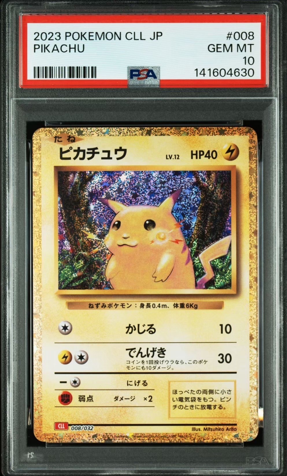 ピカチュウ [CLL 008/032](ポケモンカードゲーム Classic)
