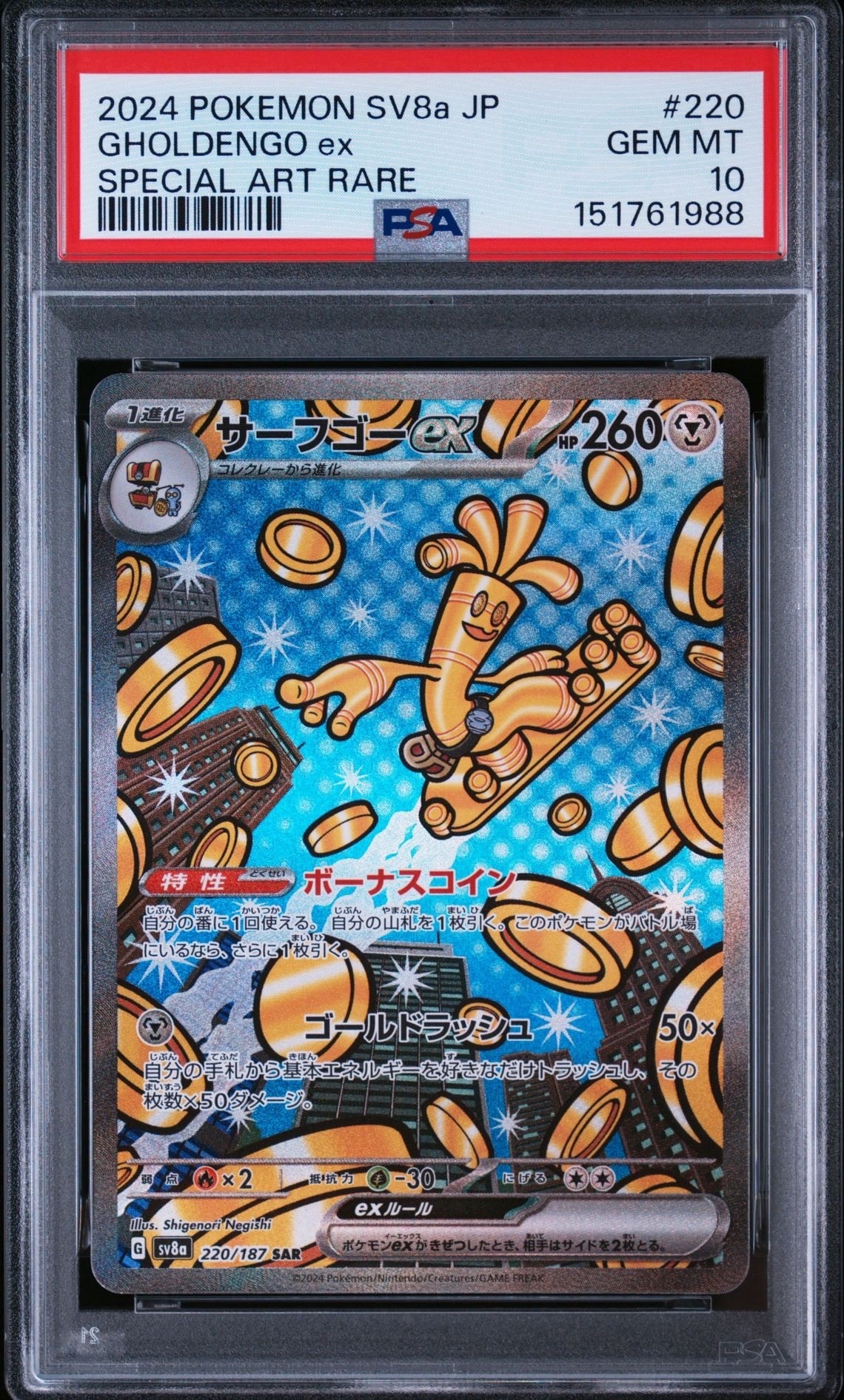 サーフゴーex SAR psa10 テラスタルフェスex サーフゴーex SAR [SV8a 220/187](ハイクラスパック「テラスタルフェス