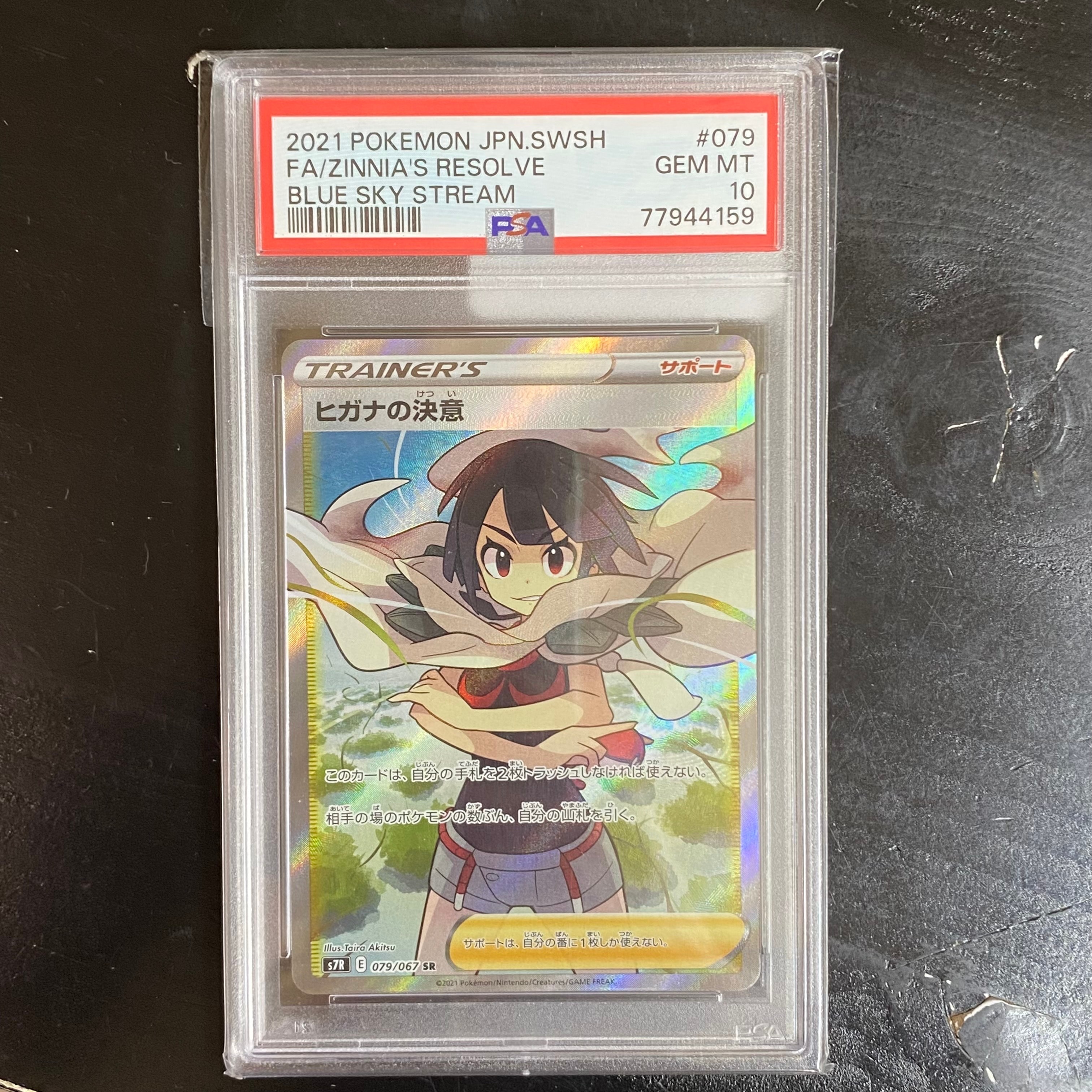 ヒガナの決意 SR S7R 蒼空ストリーム 079/067PSA10購入者限定 ヒガナの決意 SR[S7R 079/067](拡張パック「蒼空ストリーム」)の新品
