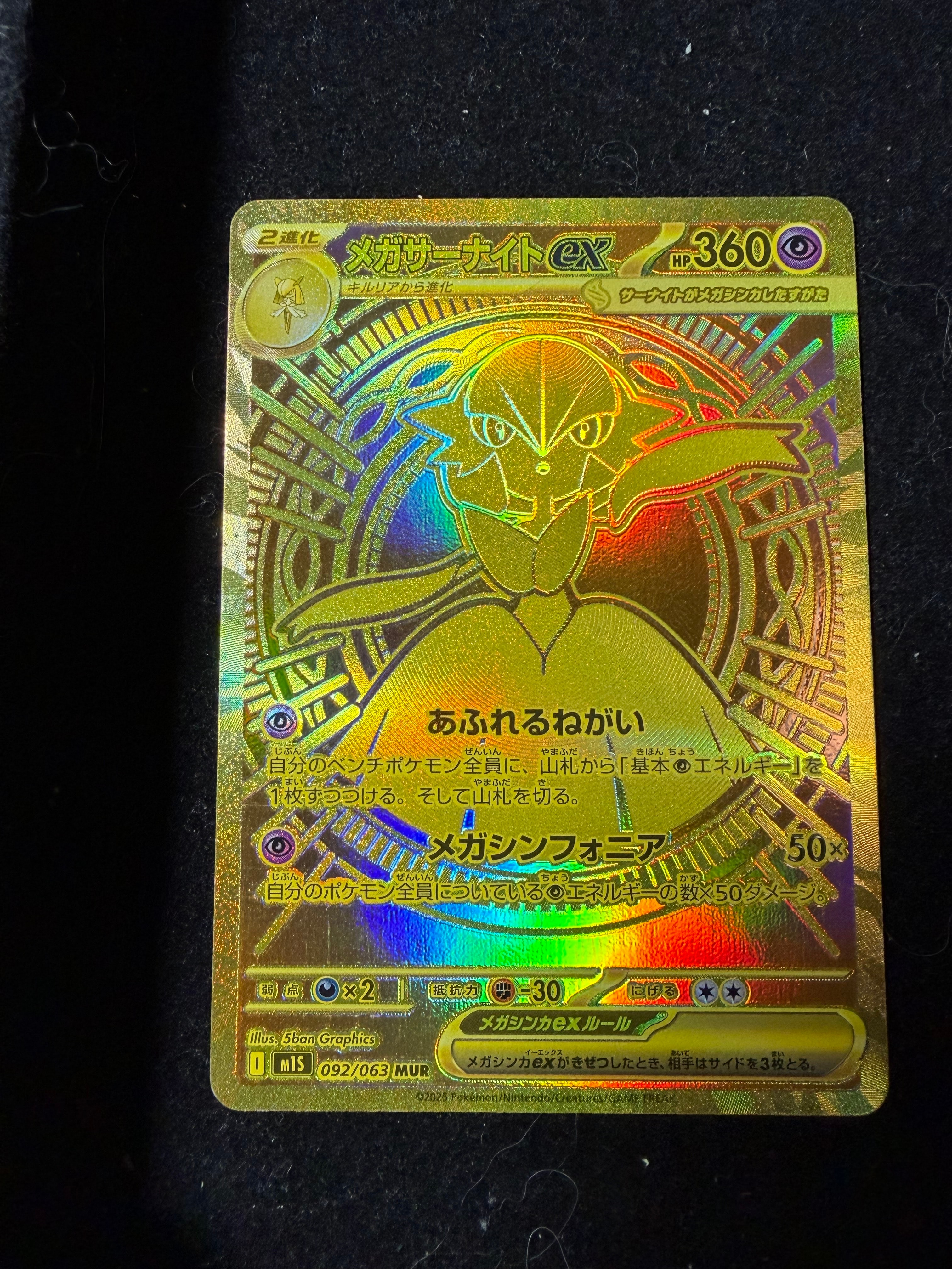 メガサーナイトex MUR [M1S 092/063](拡張パック「メガシンフォニア